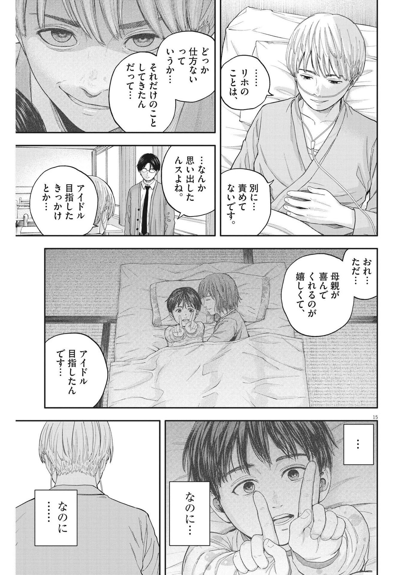 Yumenashi-sensei no Shinroshidou - Chapter 17 - Page 15
