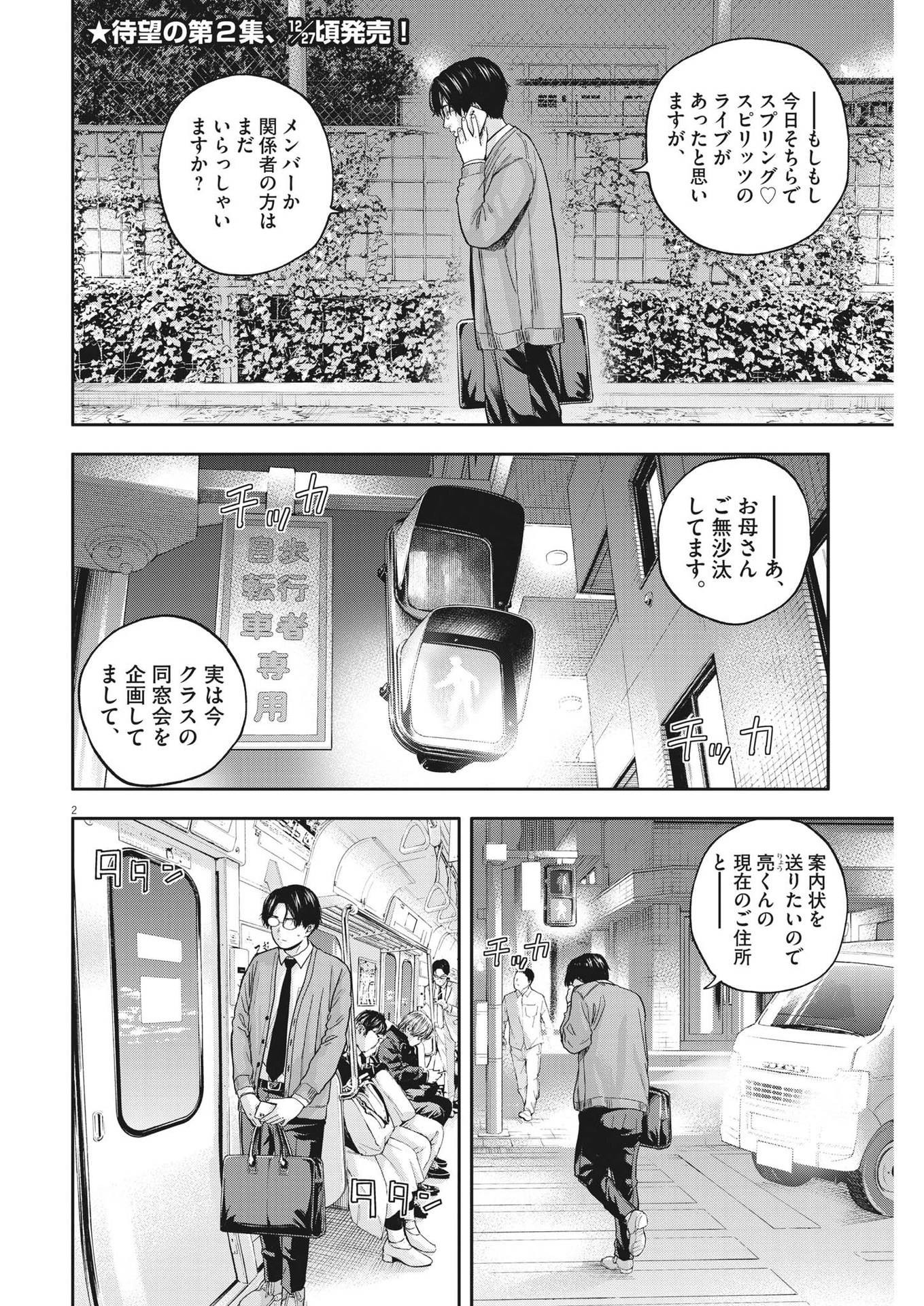 Yumenashi-sensei no Shinroshidou - Chapter 17 - Page 2