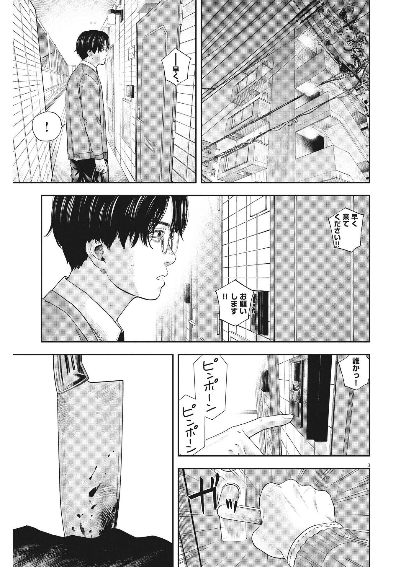 Yumenashi-sensei no Shinroshidou - Chapter 17 - Page 3