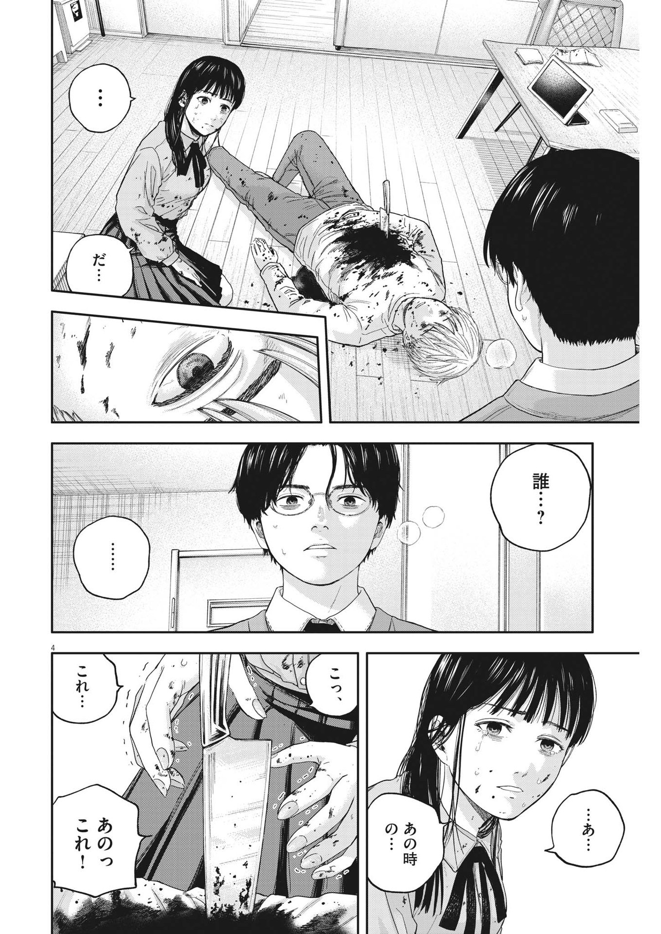 Yumenashi-sensei no Shinroshidou - Chapter 17 - Page 4