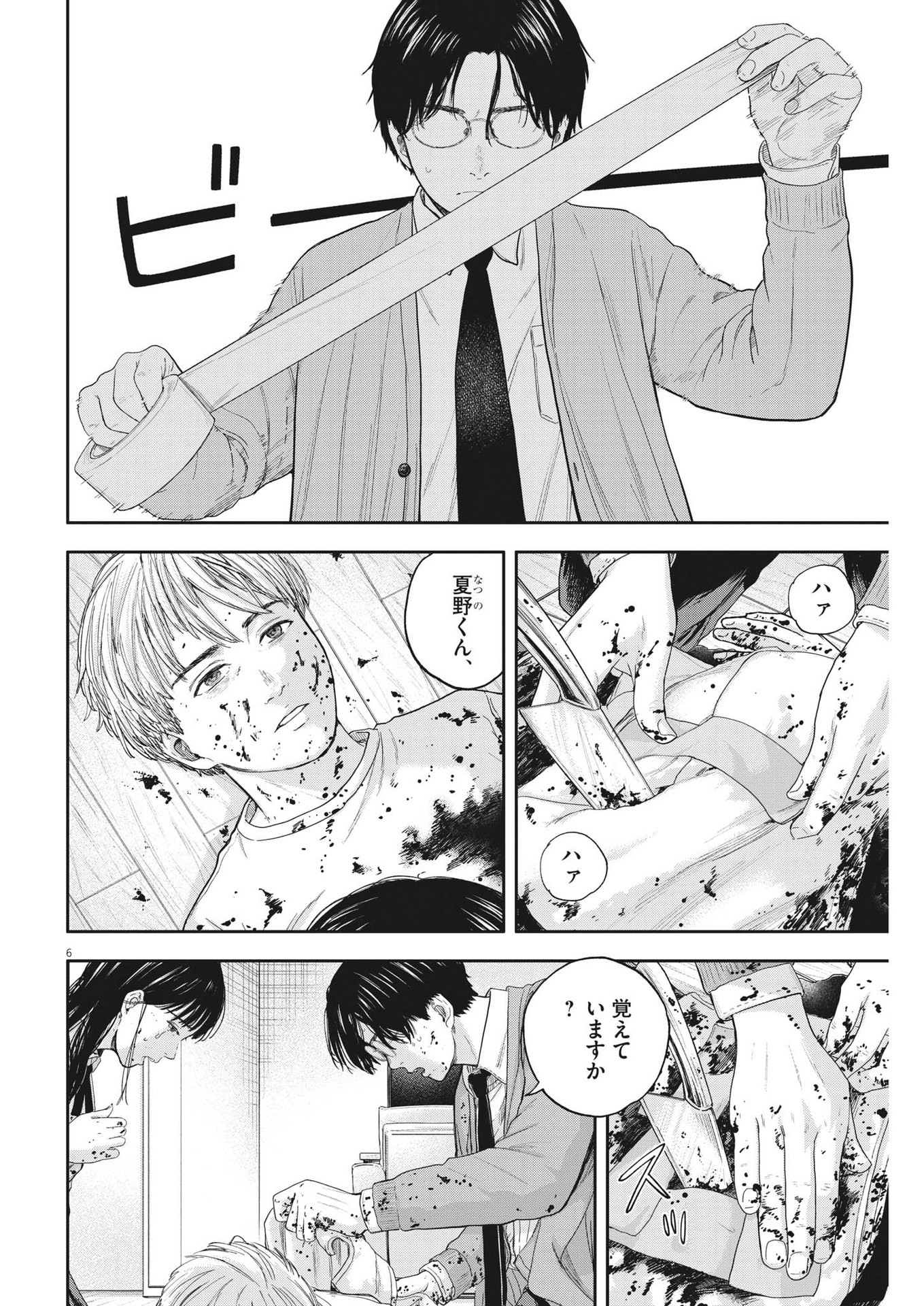 Yumenashi-sensei no Shinroshidou - Chapter 17 - Page 6