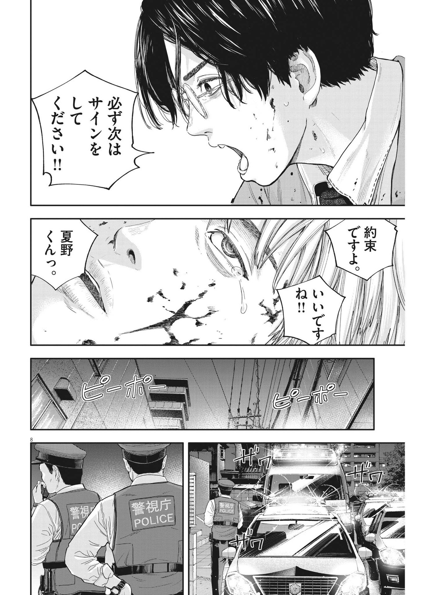 Yumenashi-sensei no Shinroshidou - Chapter 17 - Page 8