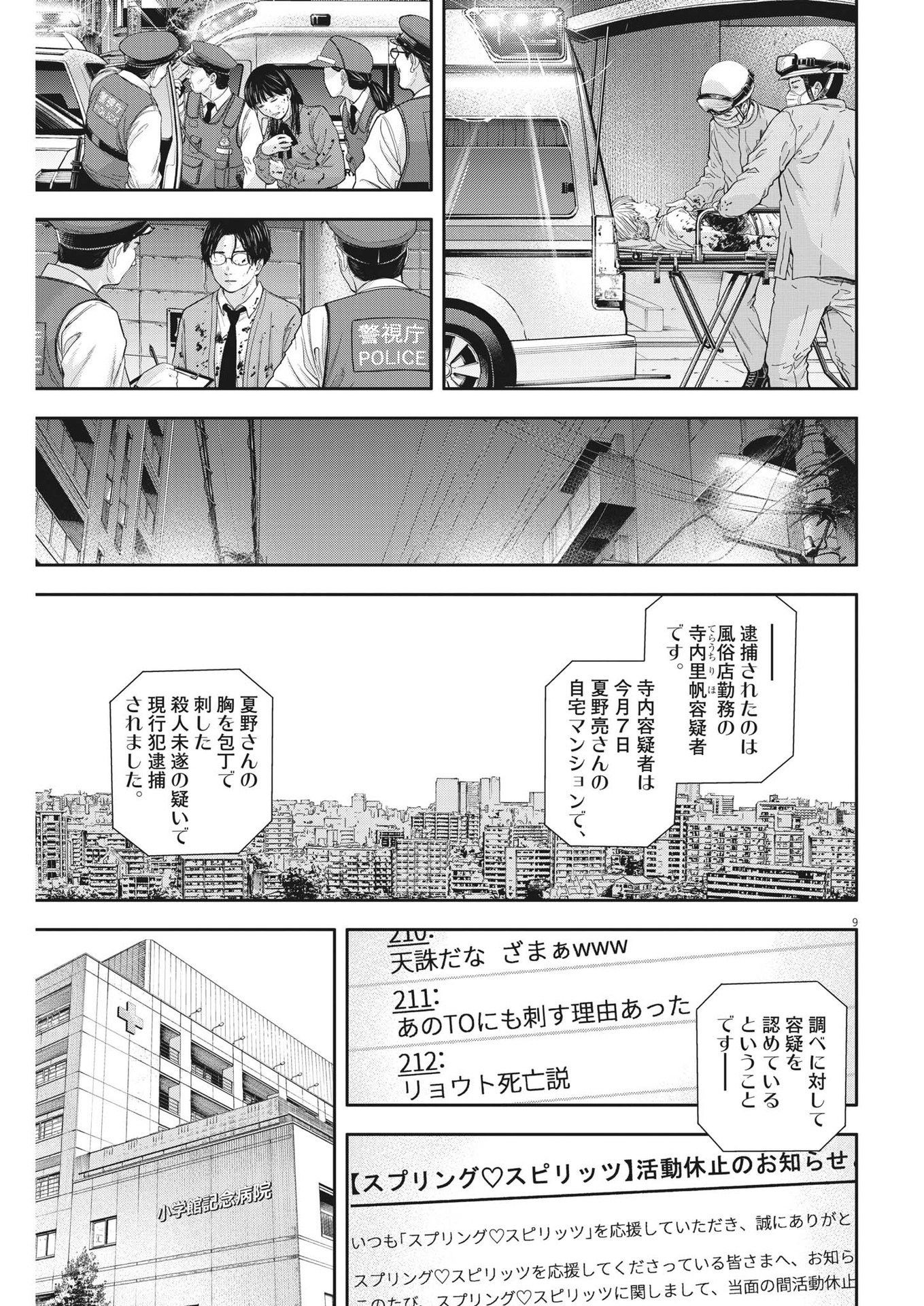 Yumenashi-sensei no Shinroshidou - Chapter 17 - Page 9