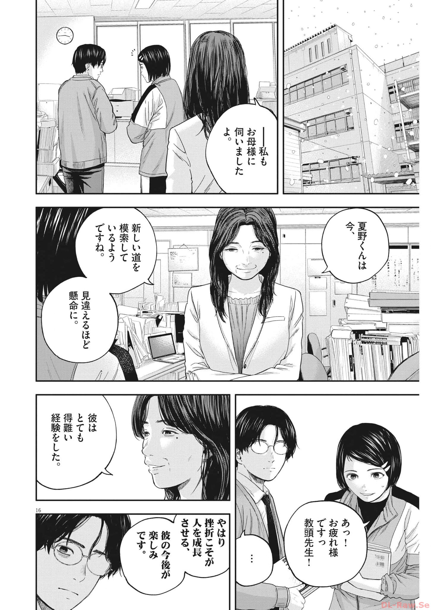 Yumenashi-sensei no Shinroshidou - Chapter 18 - Page 16