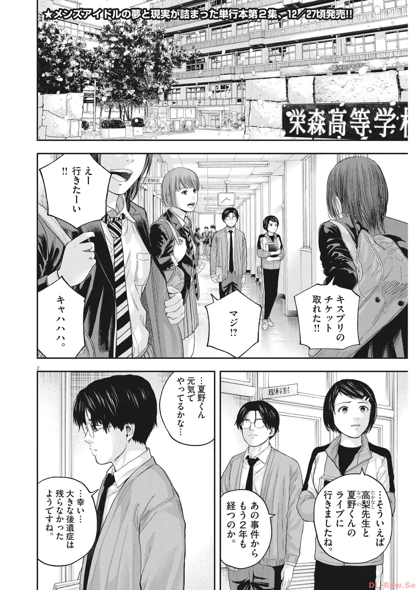 Yumenashi-sensei no Shinroshidou - Chapter 18 - Page 2
