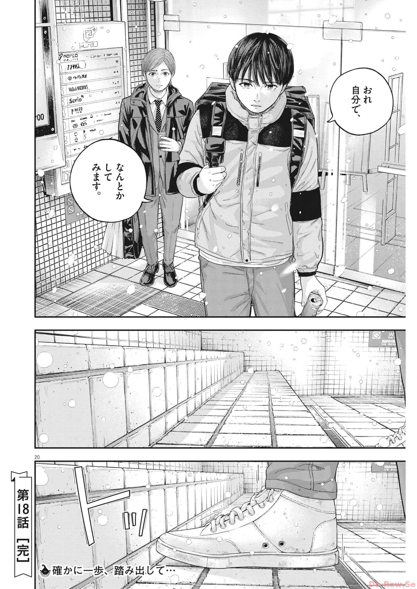 Yumenashi-sensei no Shinroshidou - Chapter 18 - Page 20