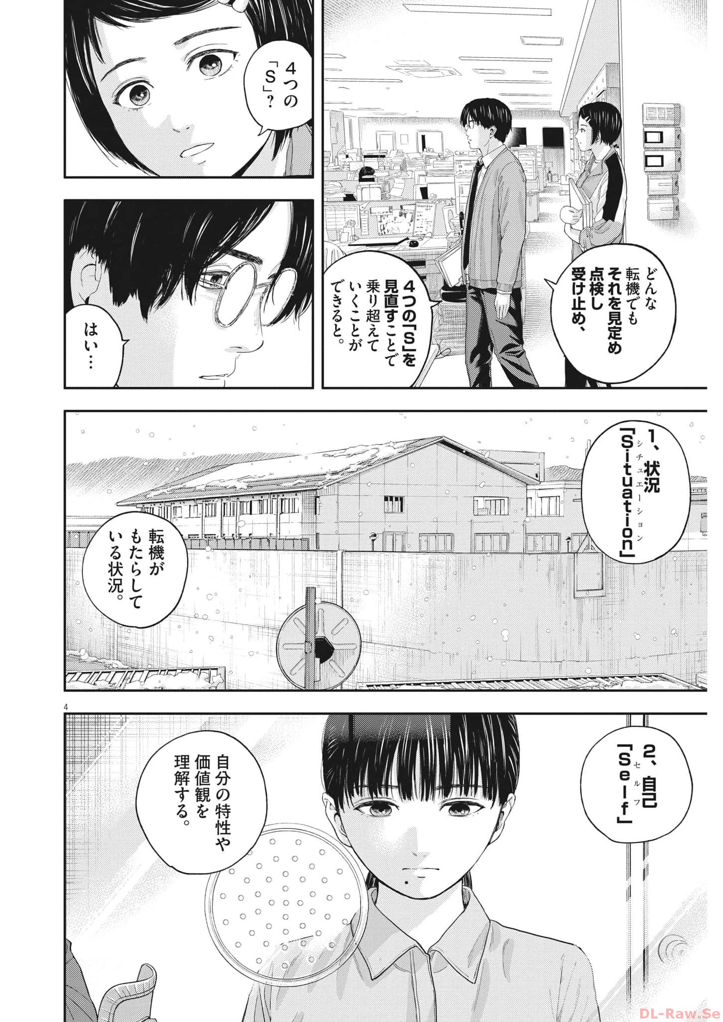 Yumenashi-sensei no Shinroshidou - Chapter 18 - Page 4