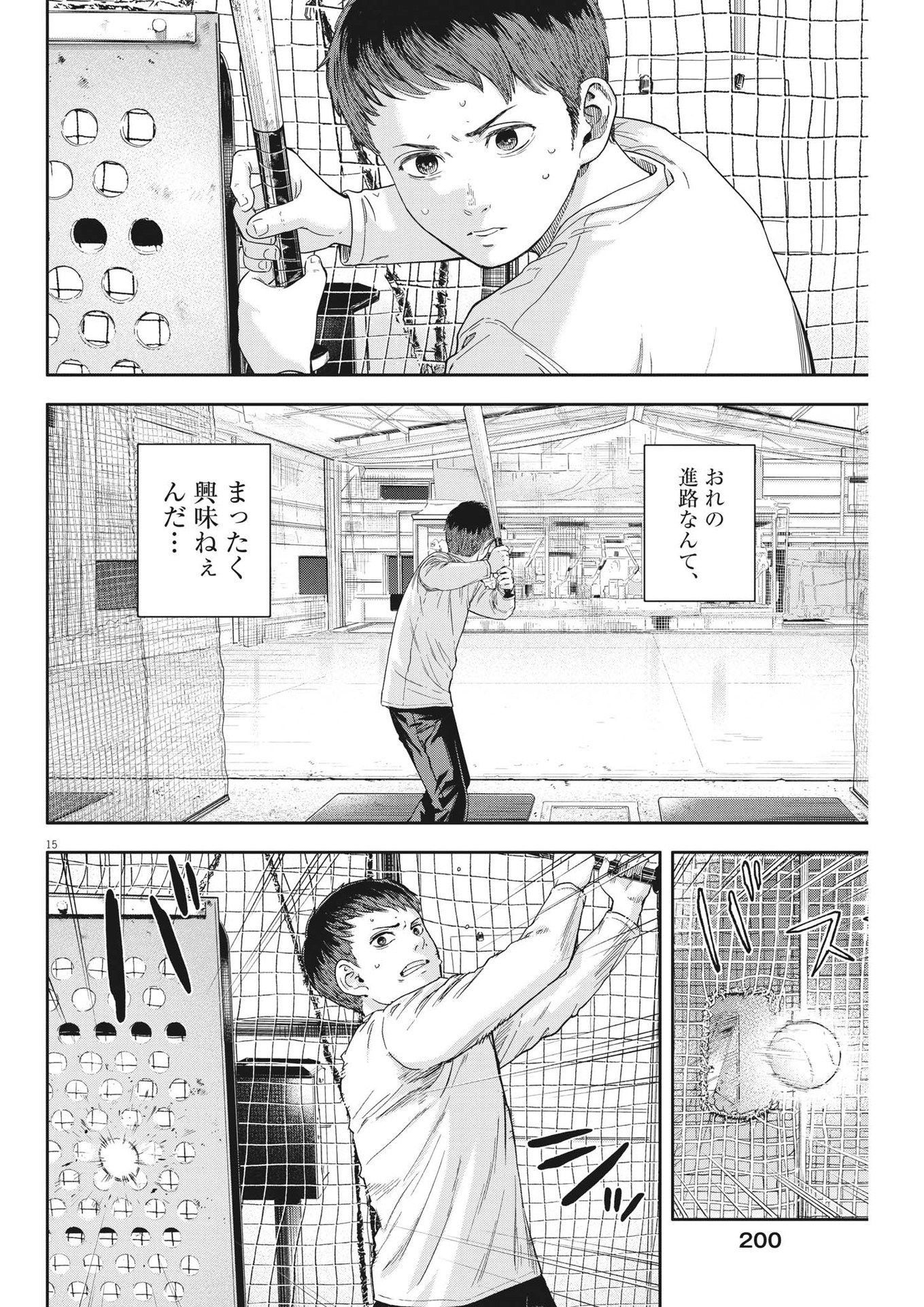 Yumenashi-sensei no Shinroshidou - Chapter 19 - Page 15