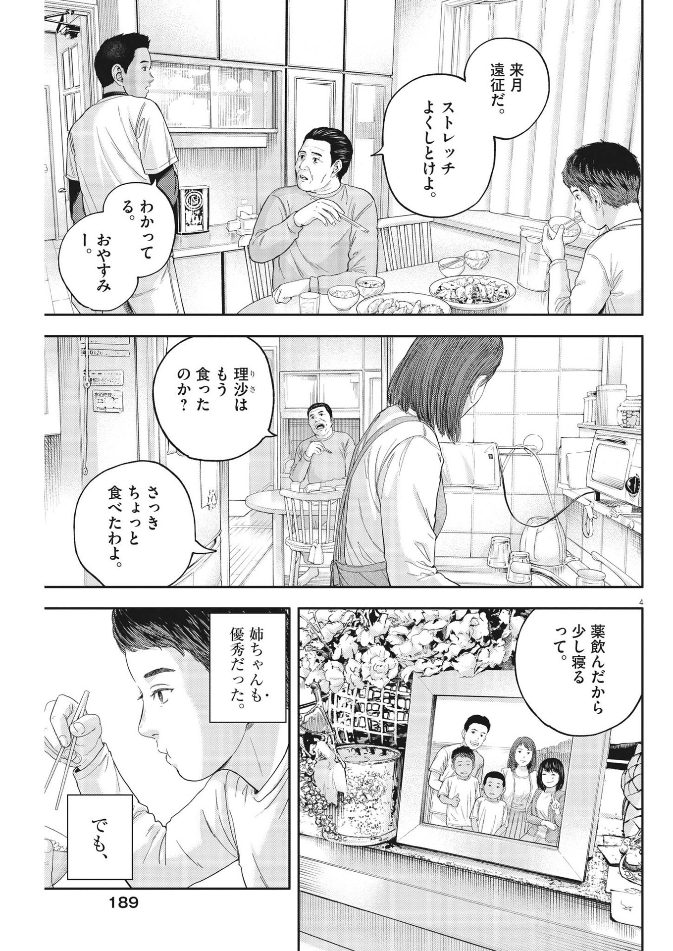 Yumenashi-sensei no Shinroshidou - Chapter 19 - Page 4