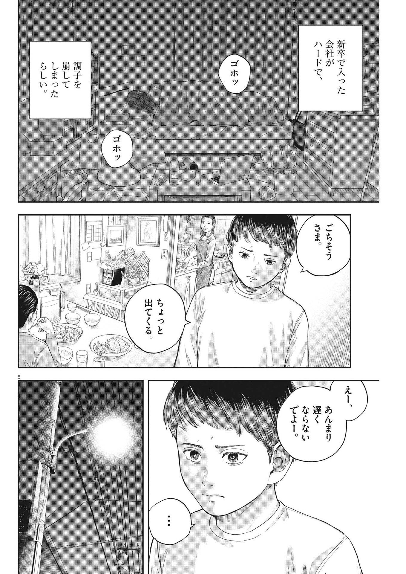 Yumenashi-sensei no Shinroshidou - Chapter 19 - Page 5