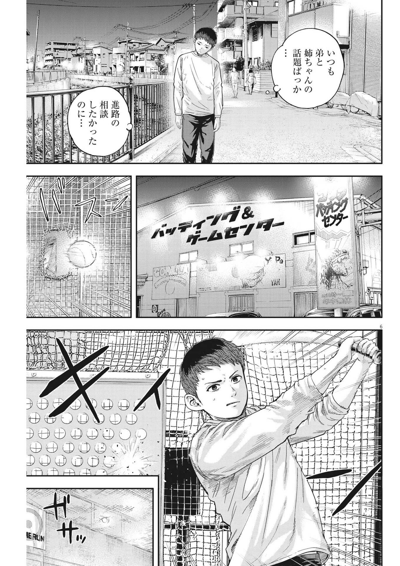 Yumenashi-sensei no Shinroshidou - Chapter 19 - Page 6