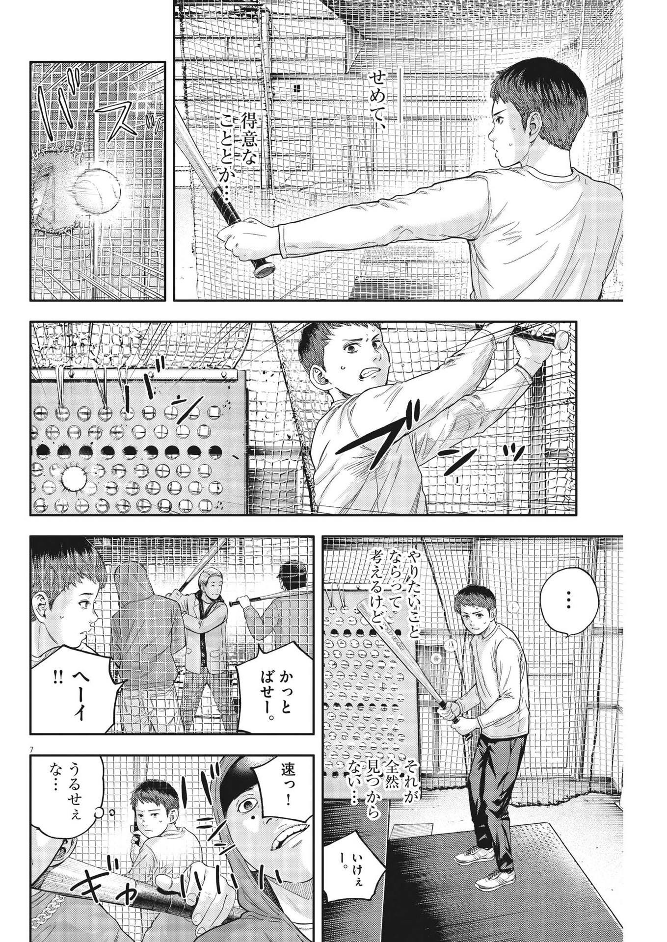 Yumenashi-sensei no Shinroshidou - Chapter 19 - Page 7