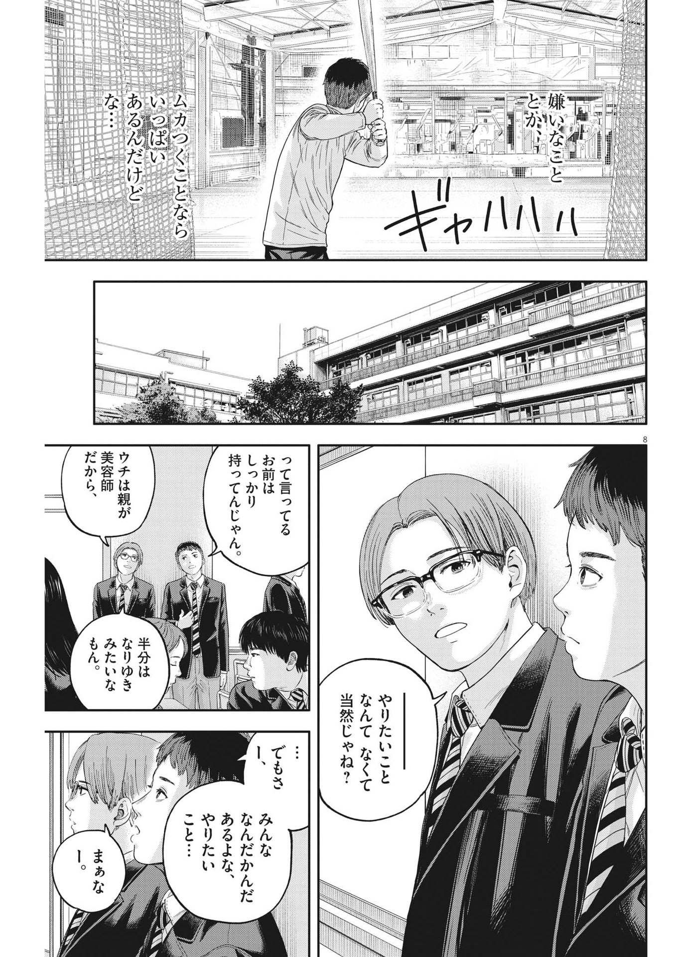 Yumenashi-sensei no Shinroshidou - Chapter 19 - Page 8