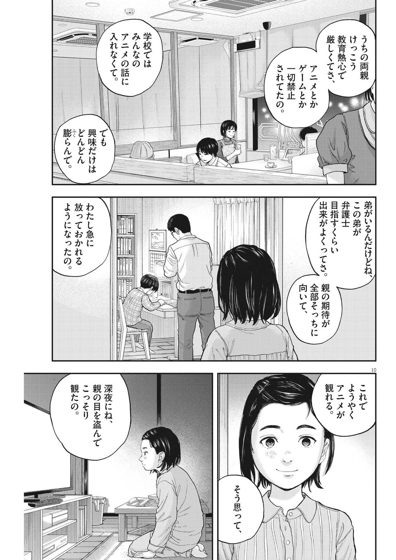 Yumenashi-sensei no Shinroshidou - Chapter 2 - Page 10