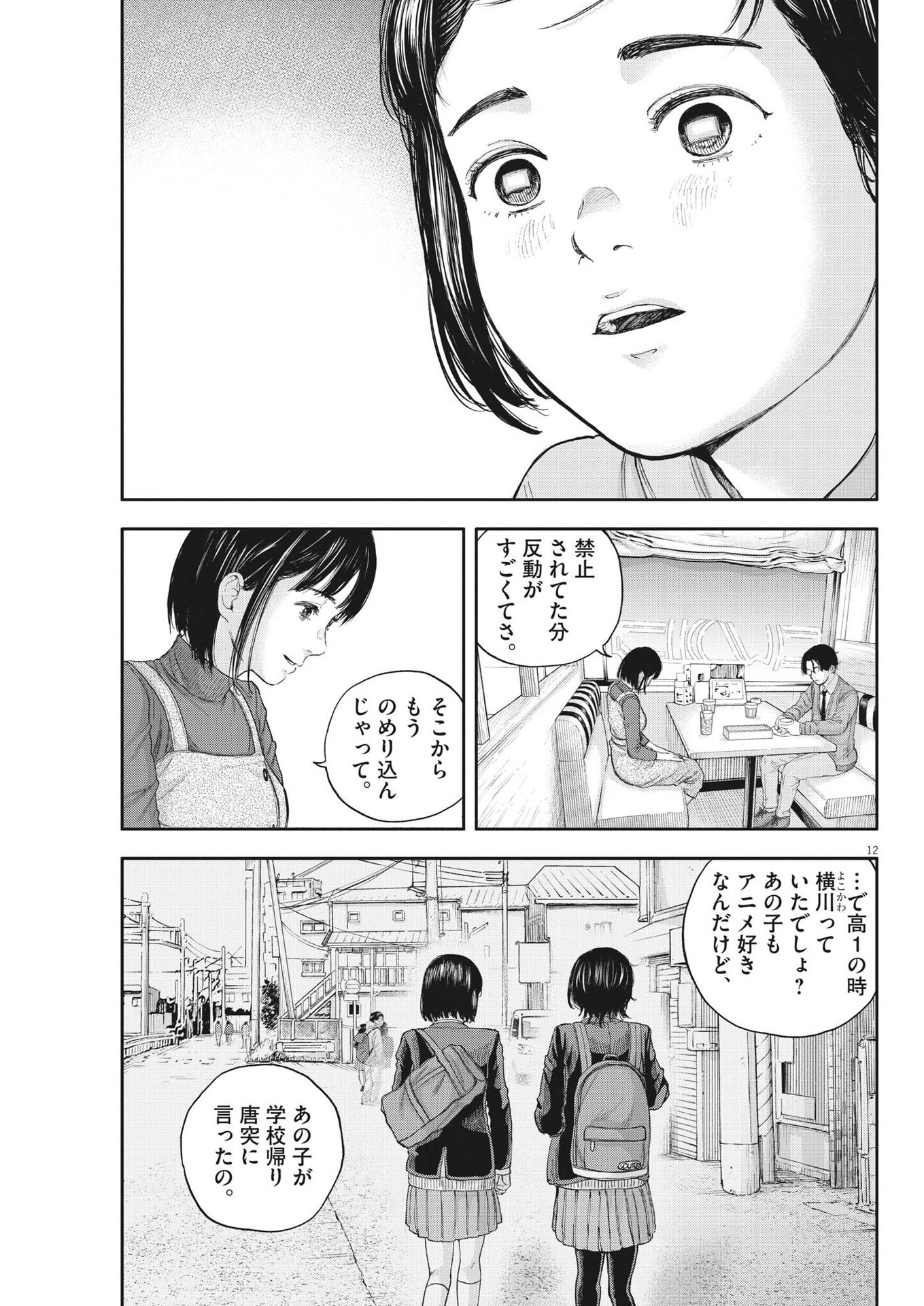 Yumenashi-sensei no Shinroshidou - Chapter 2 - Page 12