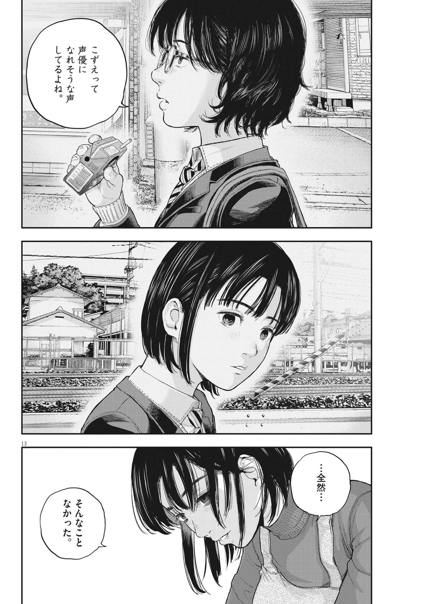 Yumenashi-sensei no Shinroshidou - Chapter 2 - Page 13