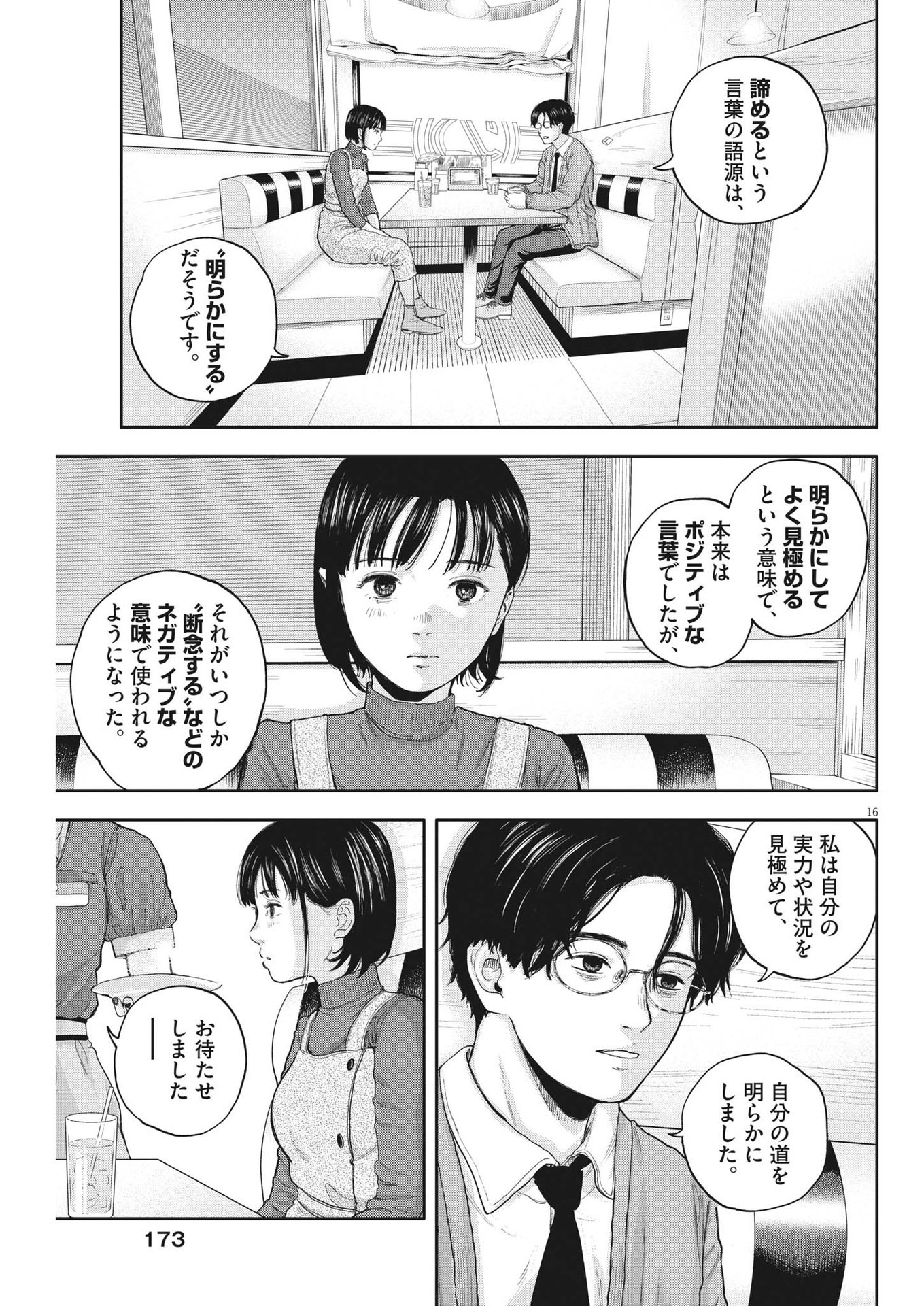 Yumenashi-sensei no Shinroshidou - Chapter 2 - Page 16