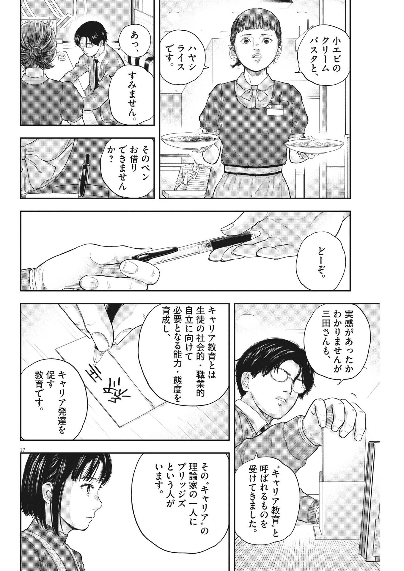 Yumenashi-sensei no Shinroshidou - Chapter 2 - Page 17