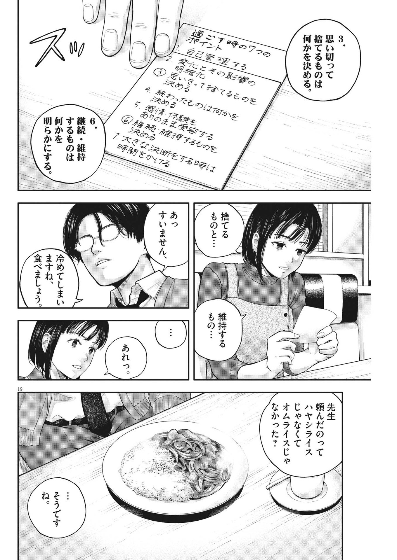 Yumenashi-sensei no Shinroshidou - Chapter 2 - Page 19