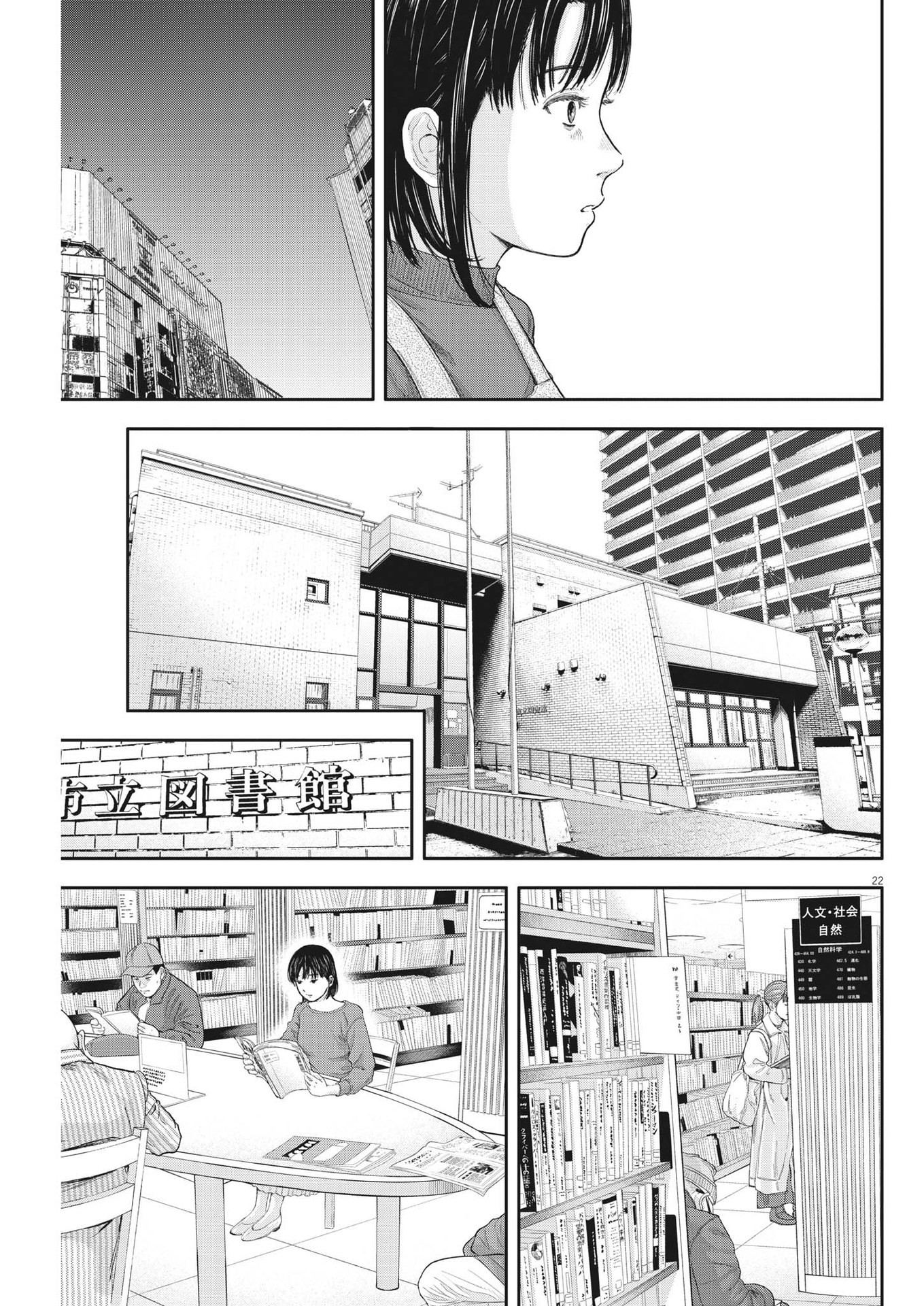 Yumenashi-sensei no Shinroshidou - Chapter 2 - Page 22