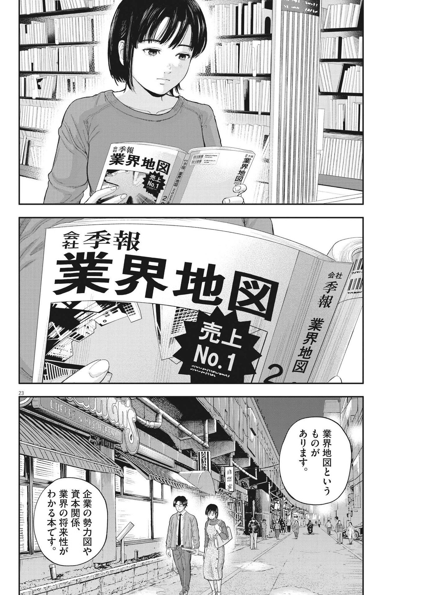 Yumenashi-sensei no Shinroshidou - Chapter 2 - Page 23