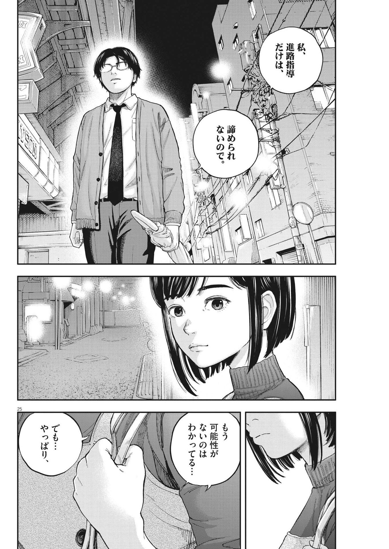 Yumenashi-sensei no Shinroshidou - Chapter 2 - Page 25