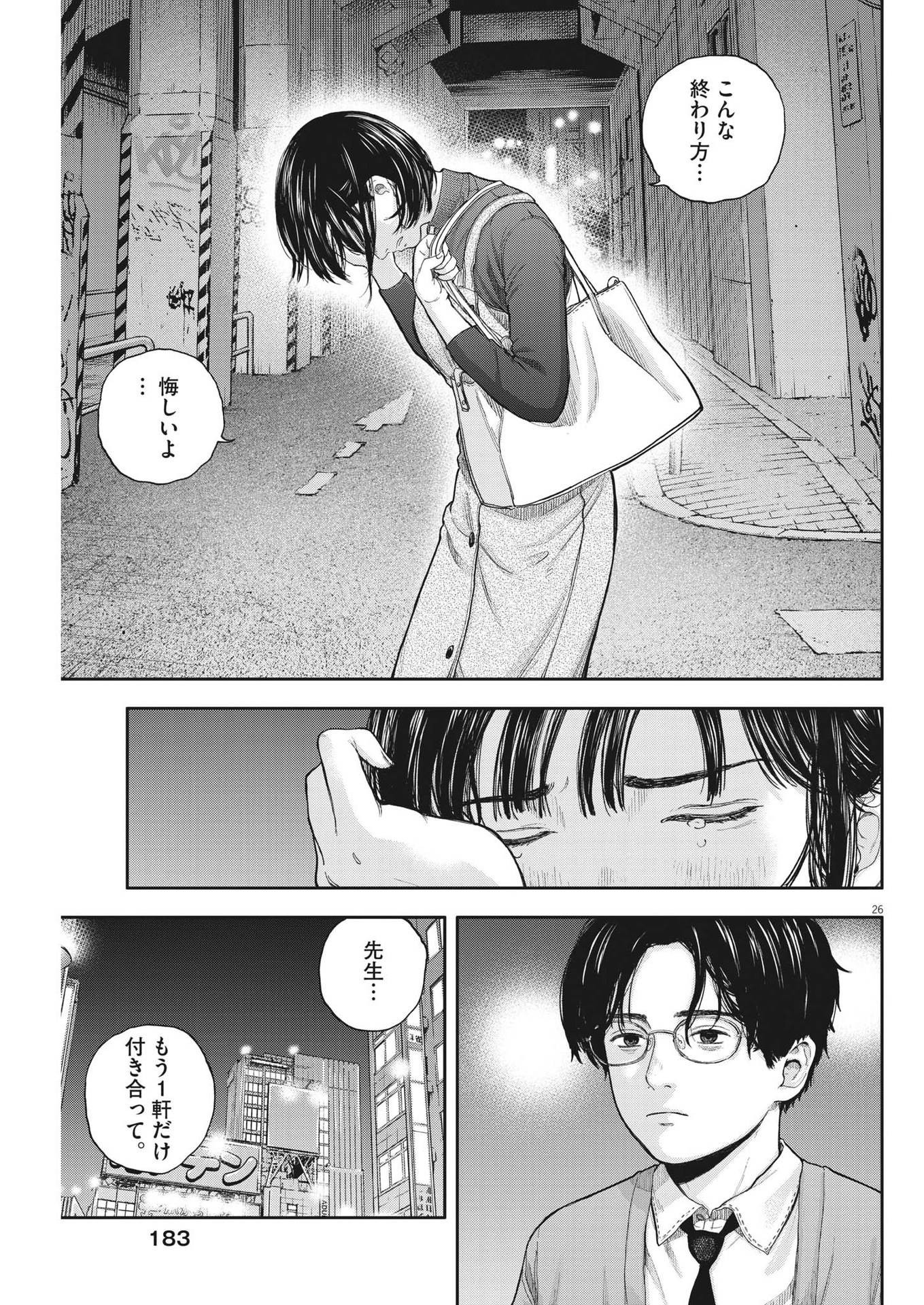 Yumenashi-sensei no Shinroshidou - Chapter 2 - Page 26
