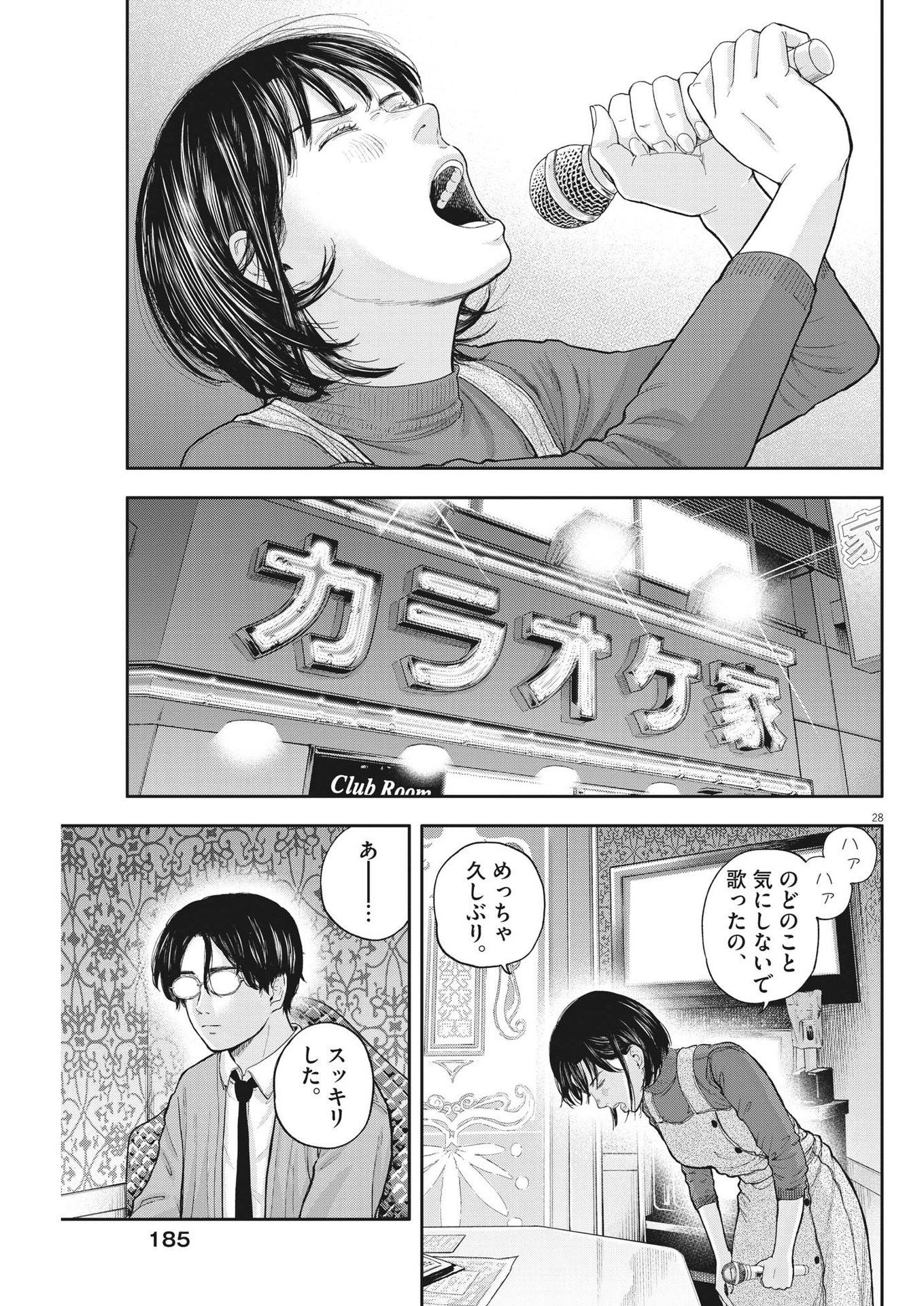 Yumenashi-sensei no Shinroshidou - Chapter 2 - Page 28