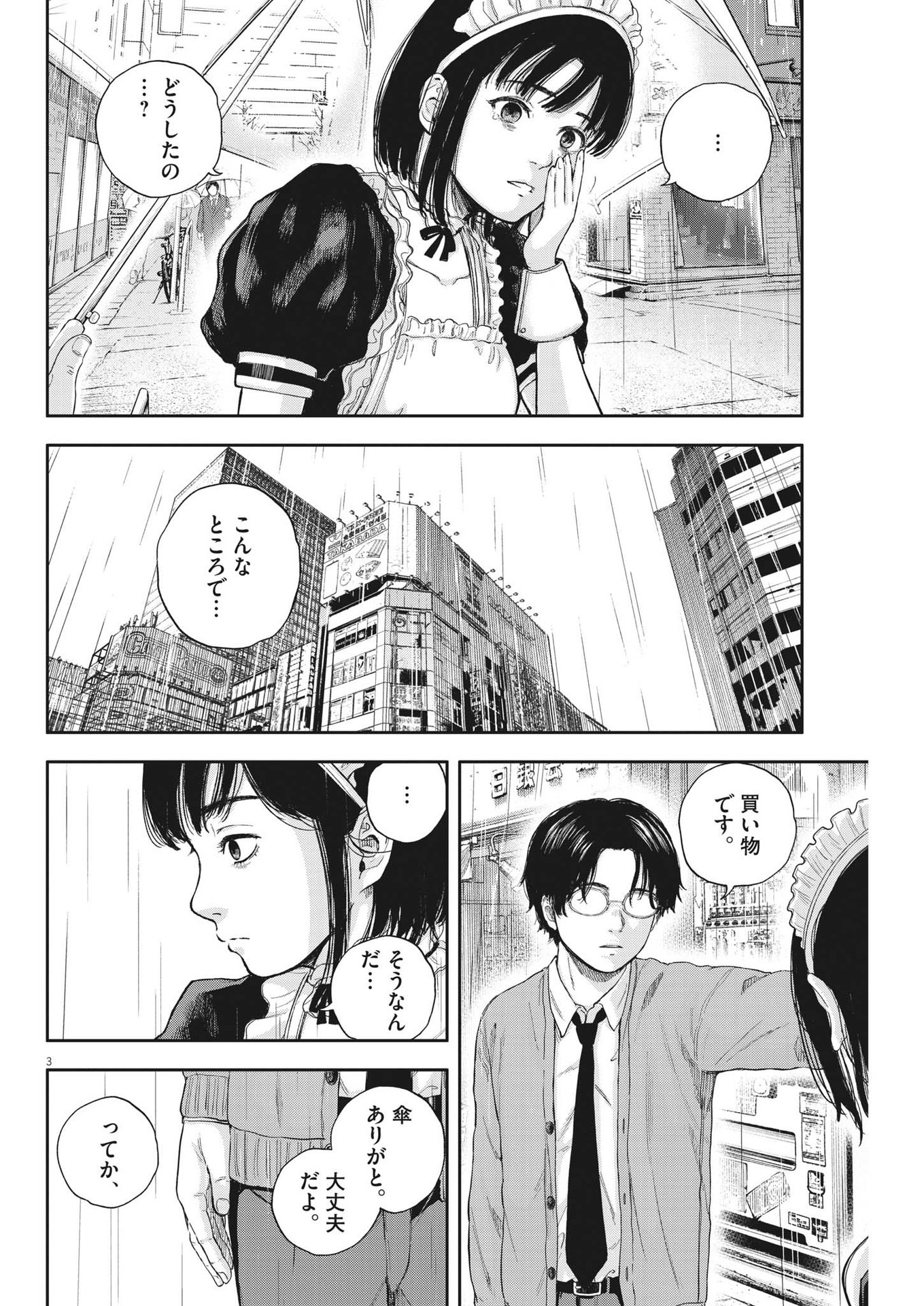 Yumenashi-sensei no Shinroshidou - Chapter 2 - Page 3