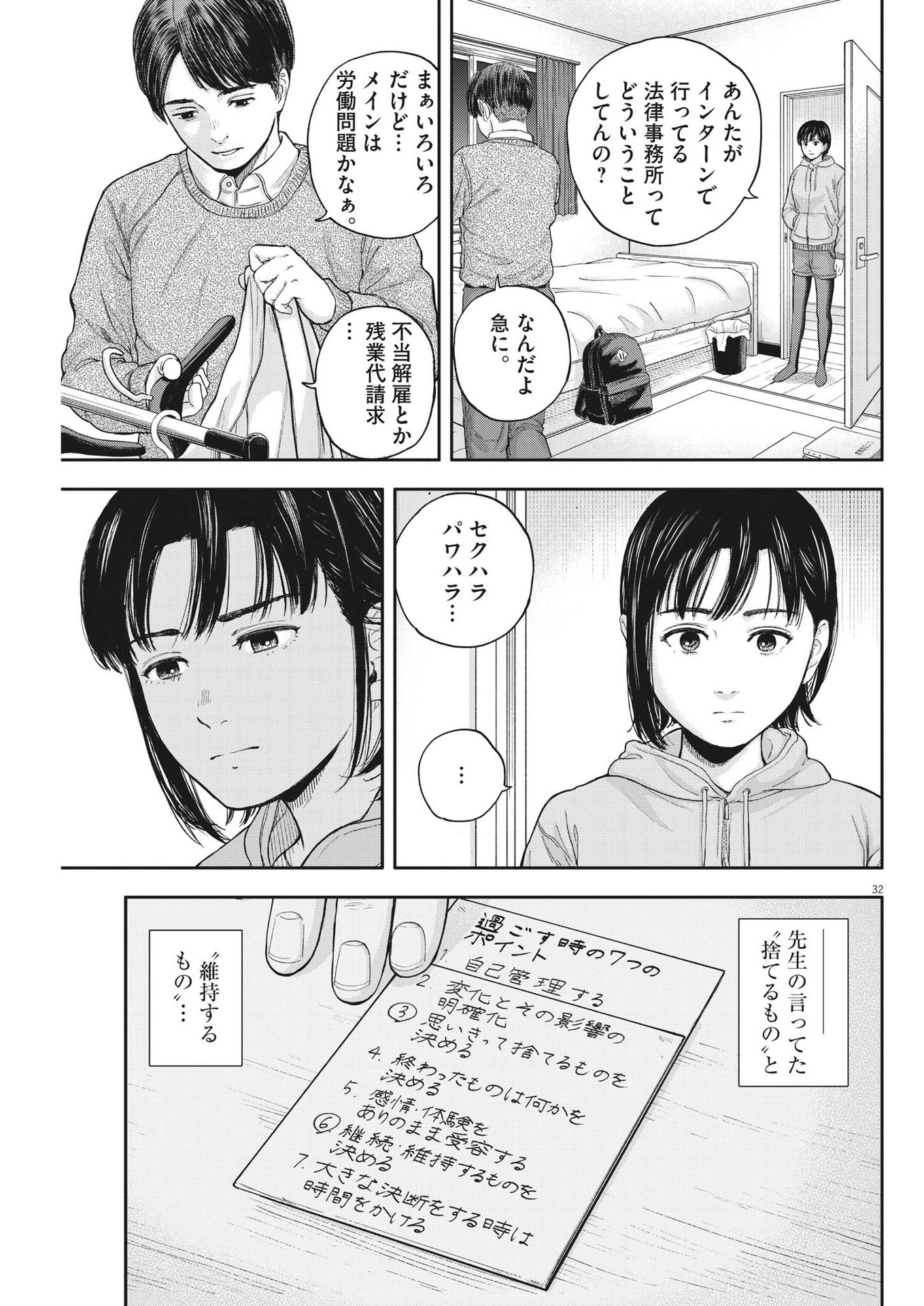 Yumenashi-sensei no Shinroshidou - Chapter 2 - Page 32