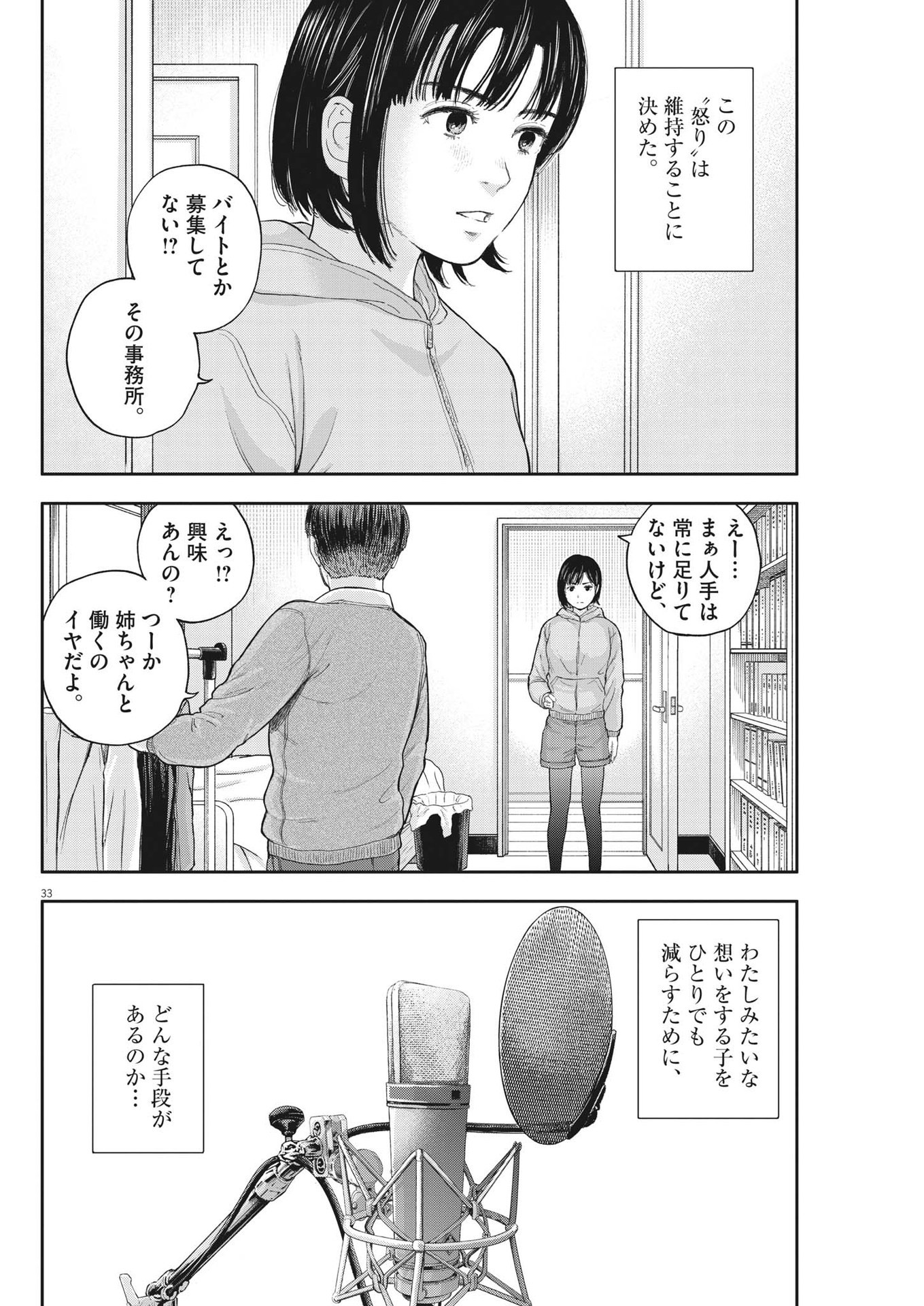 Yumenashi-sensei no Shinroshidou - Chapter 2 - Page 33