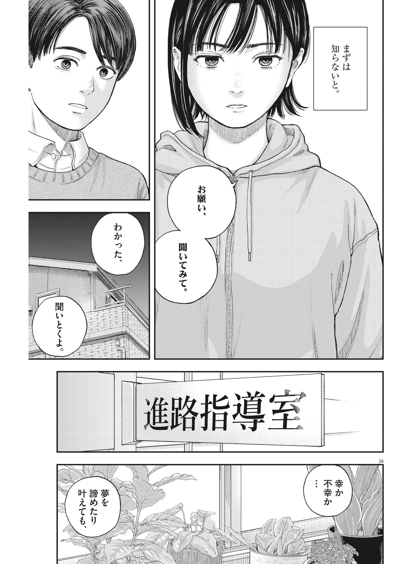 Yumenashi-sensei no Shinroshidou - Chapter 2 - Page 34