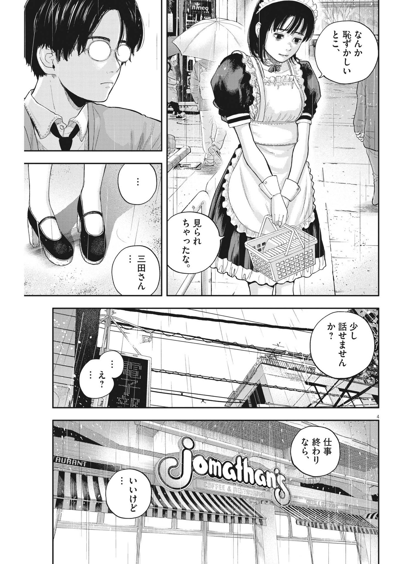Yumenashi-sensei no Shinroshidou - Chapter 2 - Page 4