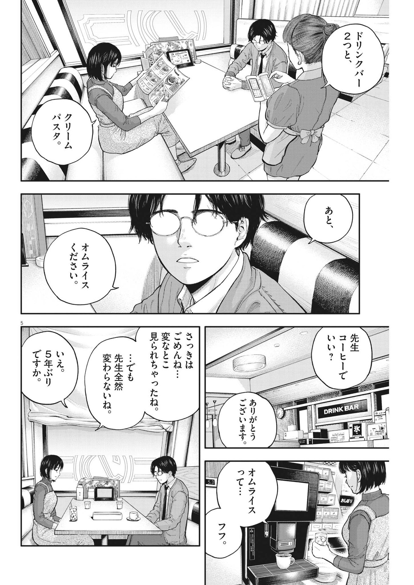 Yumenashi-sensei no Shinroshidou - Chapter 2 - Page 5