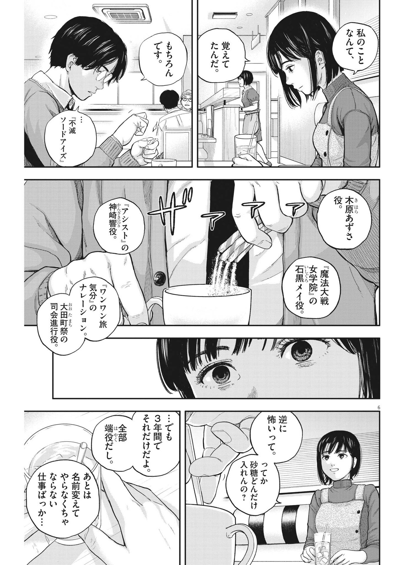 Yumenashi-sensei no Shinroshidou - Chapter 2 - Page 6