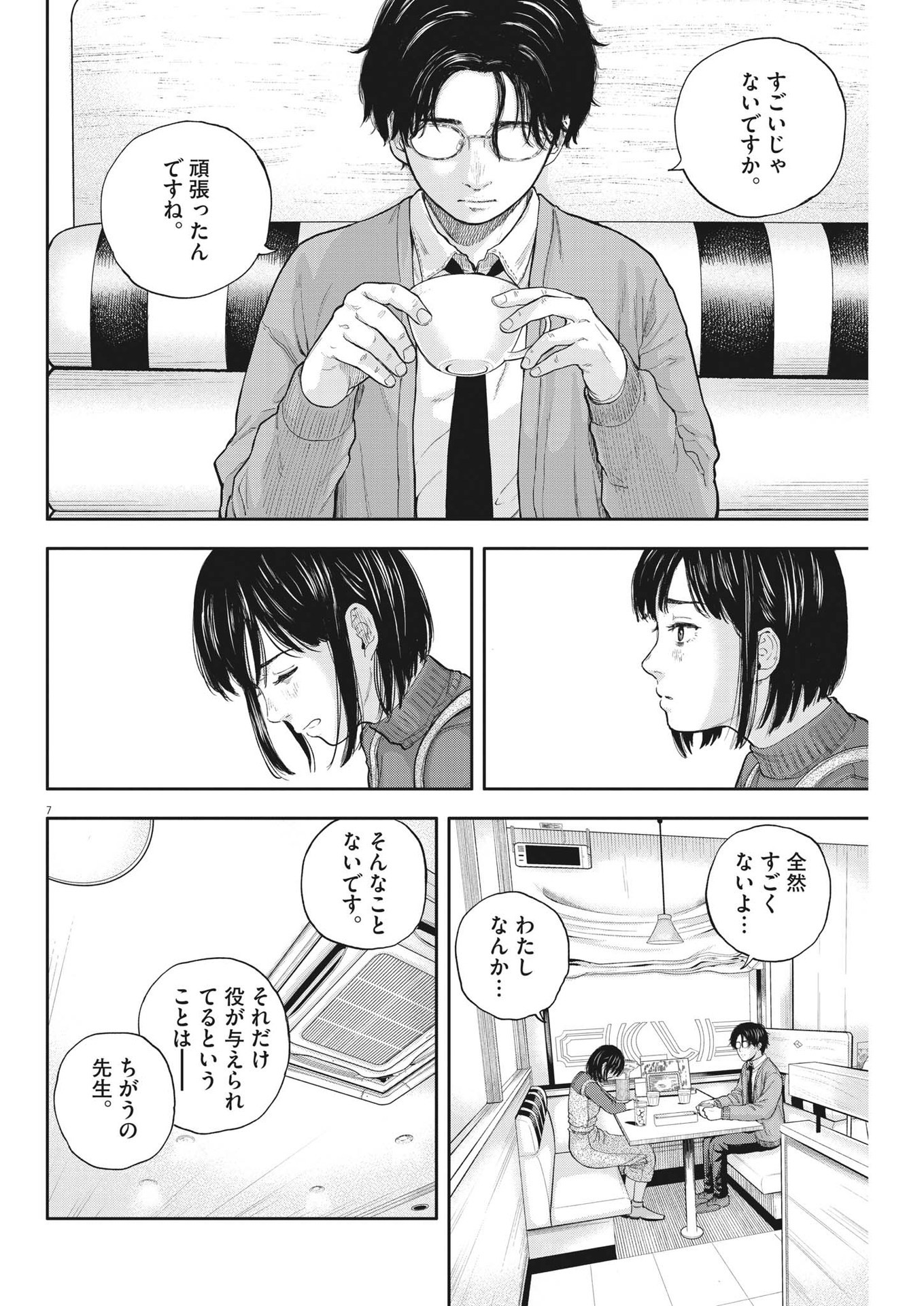 Yumenashi-sensei no Shinroshidou - Chapter 2 - Page 7