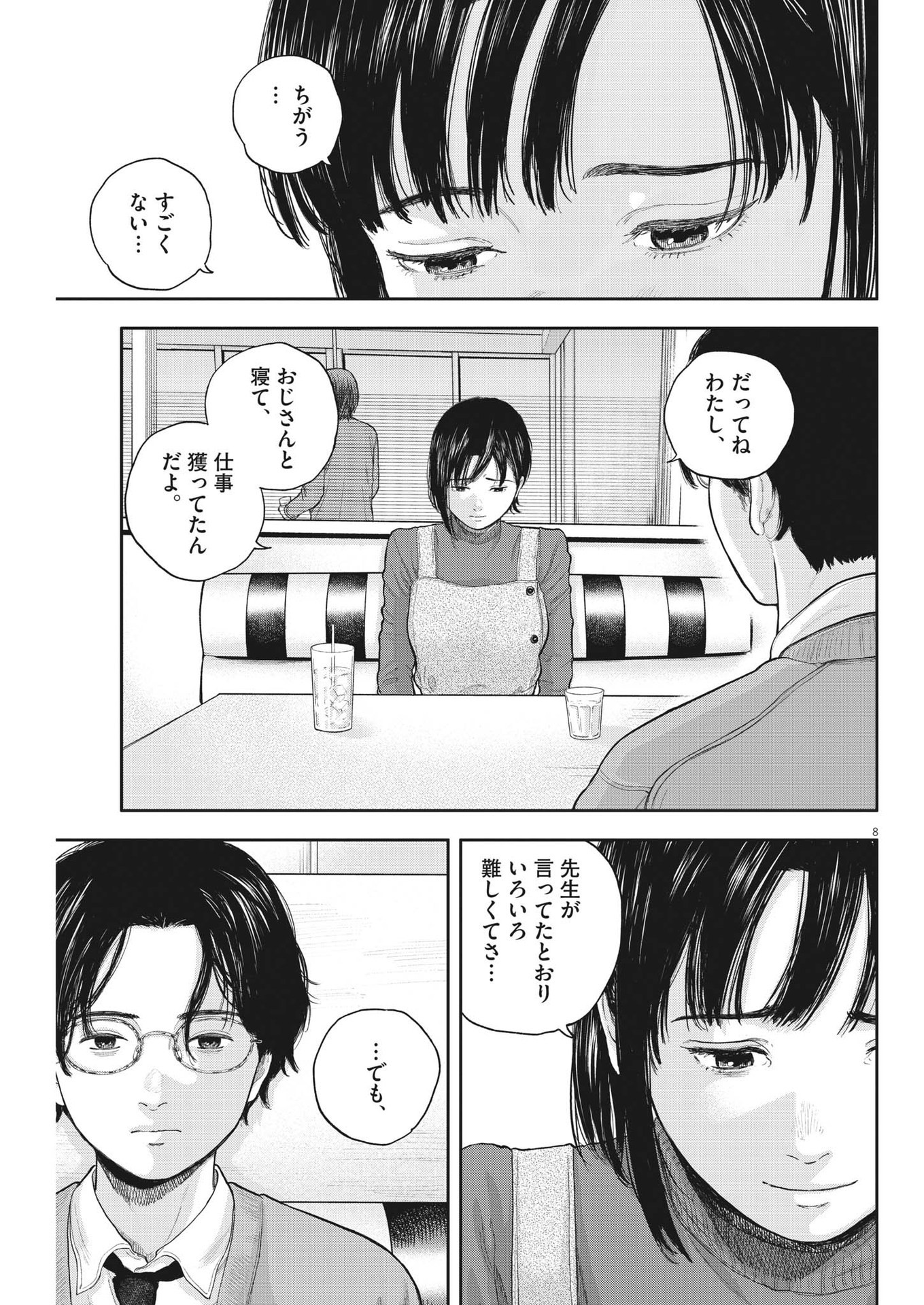 Yumenashi-sensei no Shinroshidou - Chapter 2 - Page 8