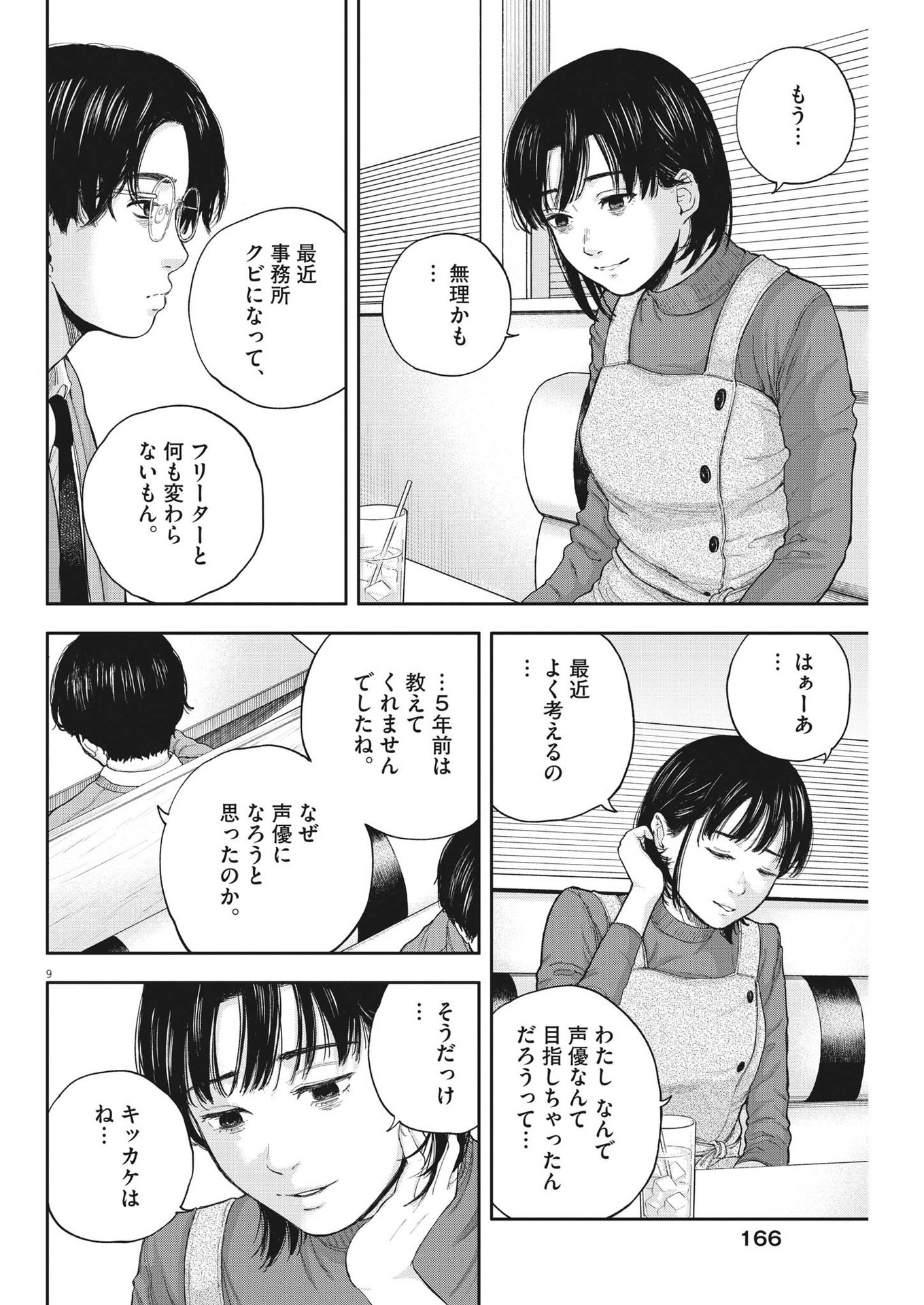 Yumenashi-sensei no Shinroshidou - Chapter 2 - Page 9