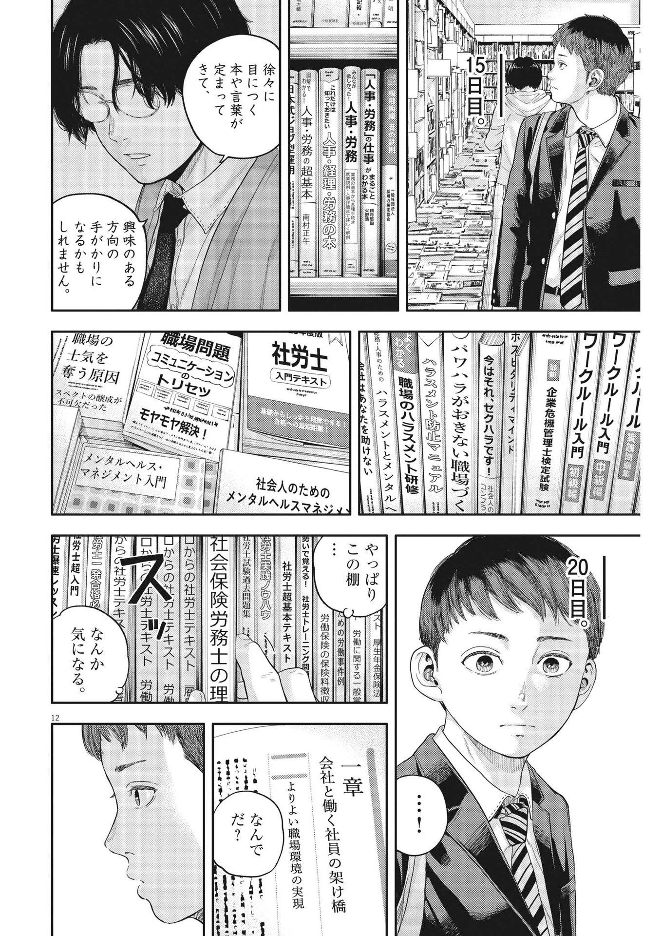 Yumenashi-sensei no Shinroshidou - Chapter 20 - Page 12