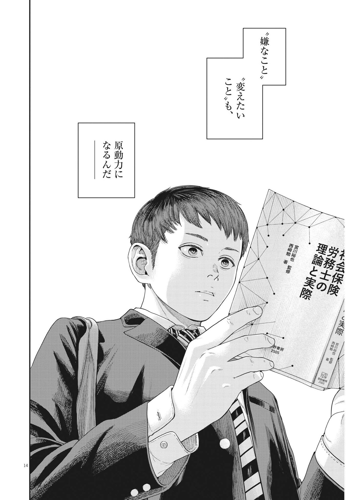 Yumenashi-sensei no Shinroshidou - Chapter 20 - Page 14