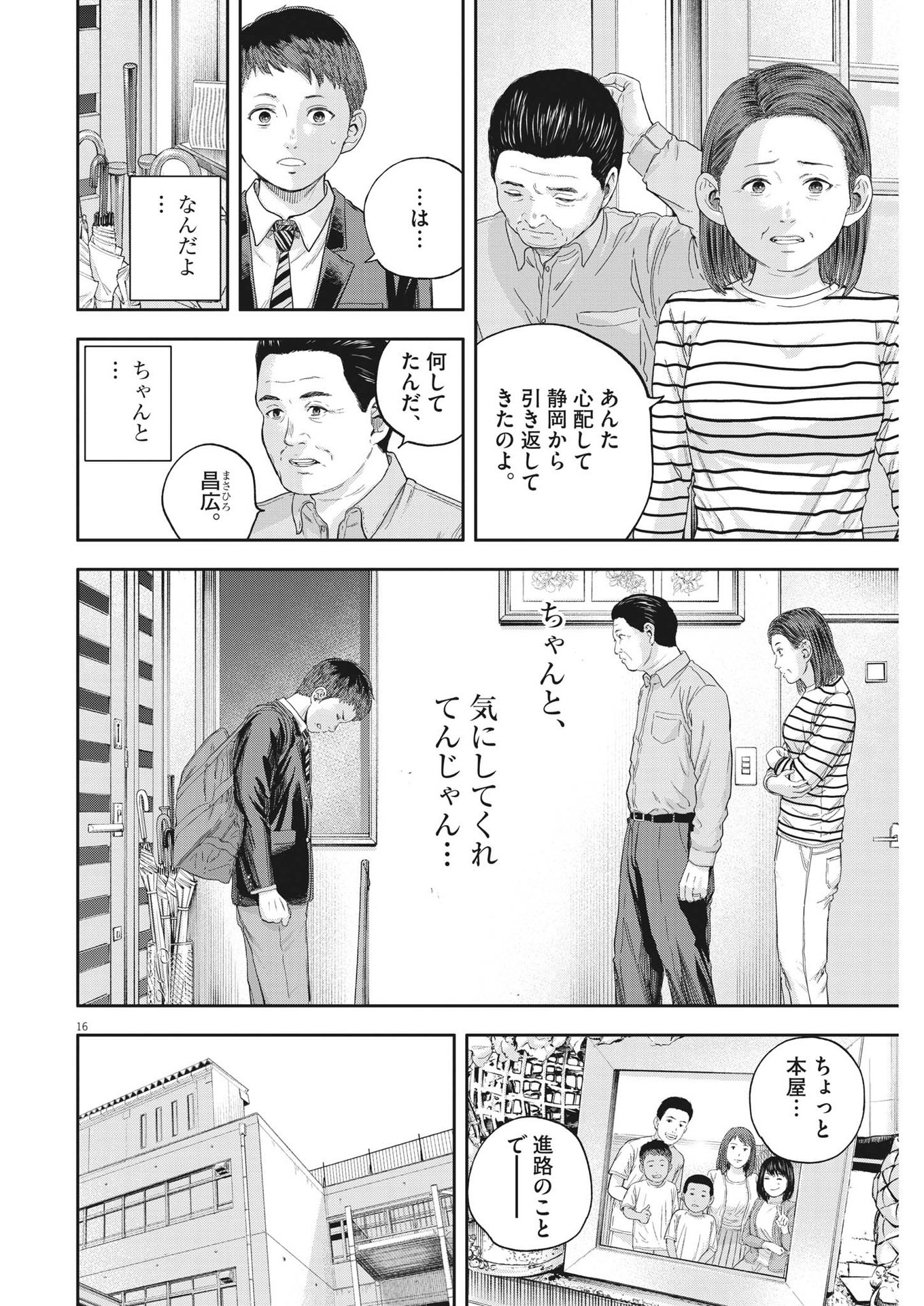 Yumenashi-sensei no Shinroshidou - Chapter 20 - Page 16