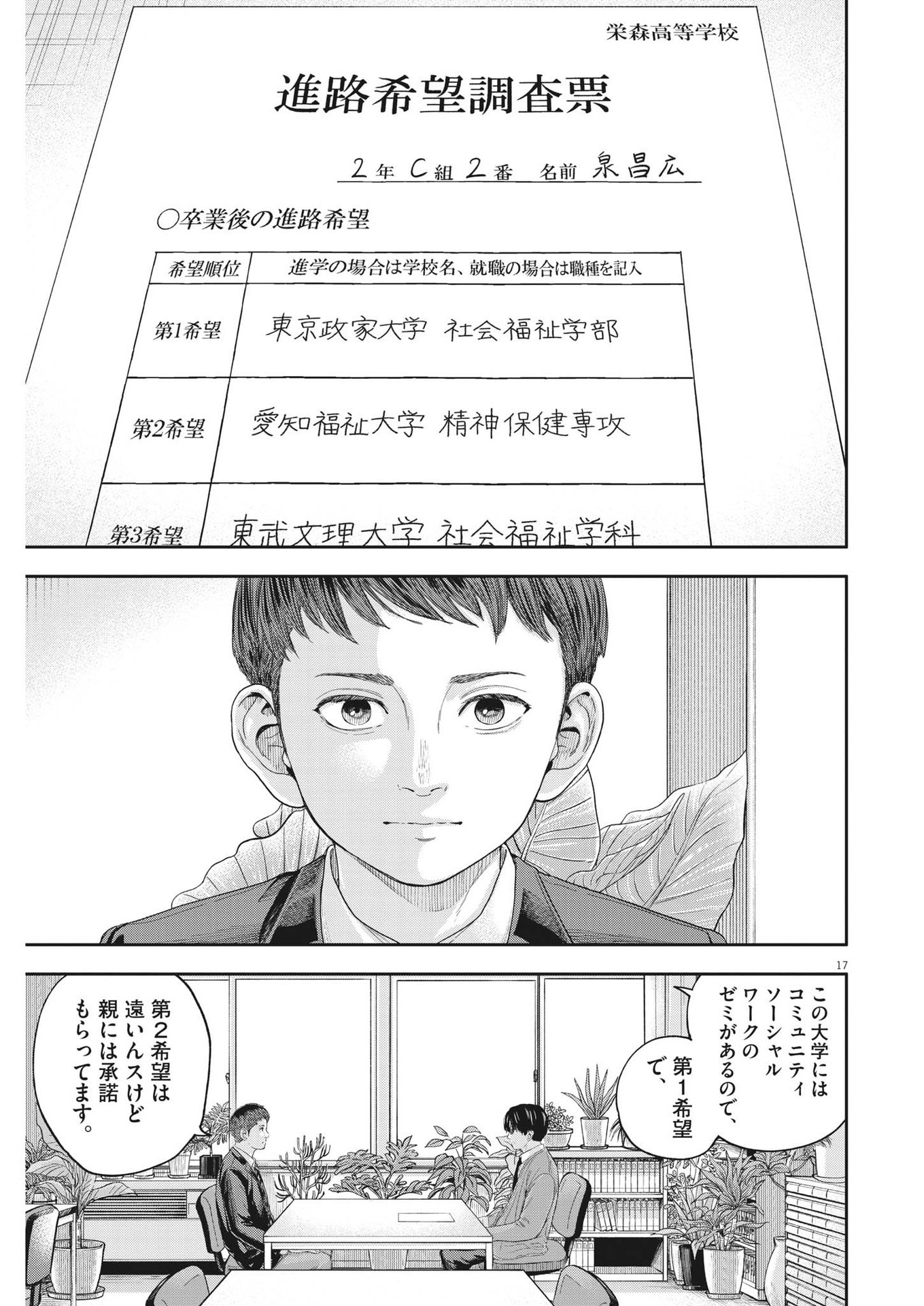 Yumenashi-sensei no Shinroshidou - Chapter 20 - Page 17