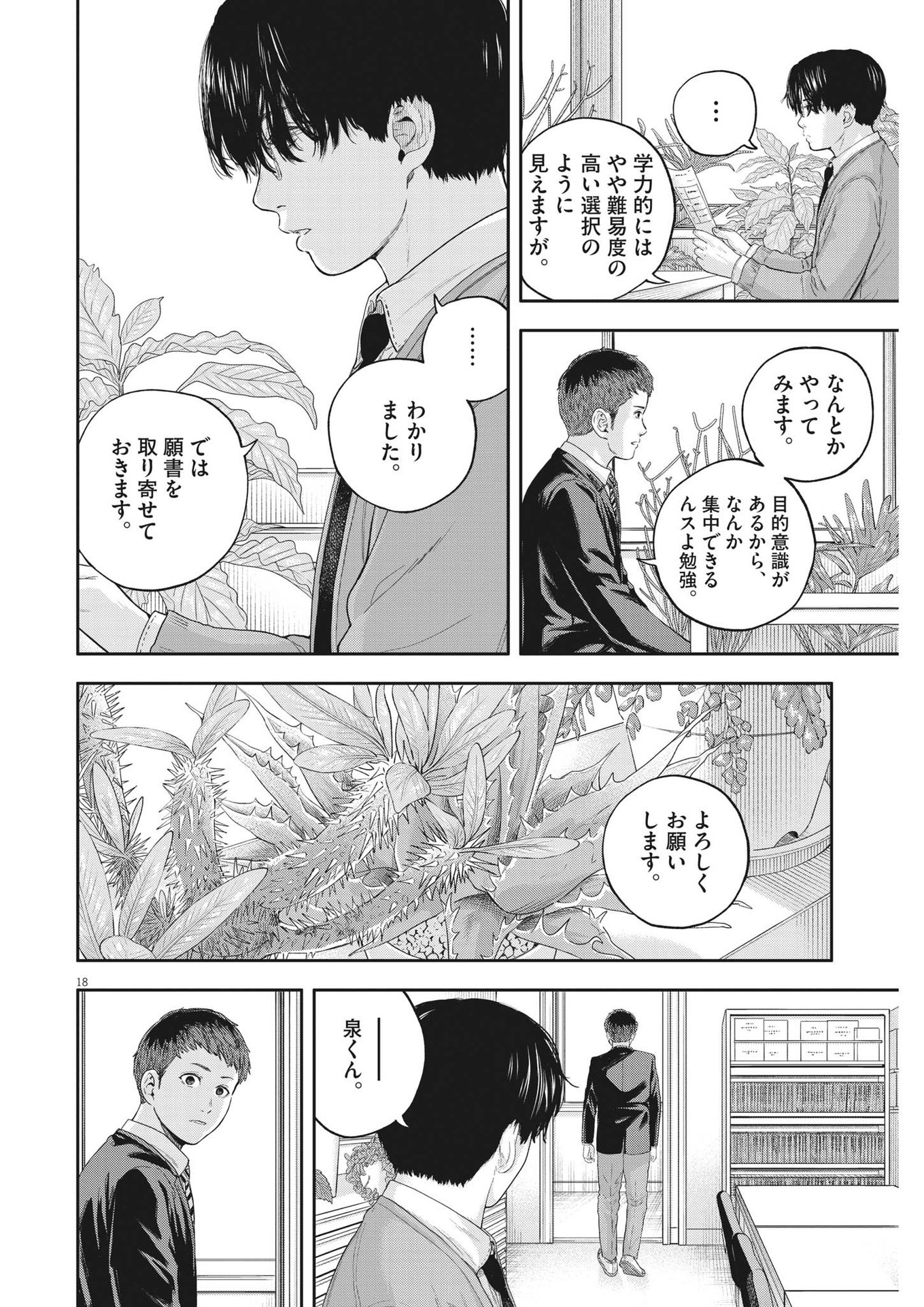 Yumenashi-sensei no Shinroshidou - Chapter 20 - Page 18