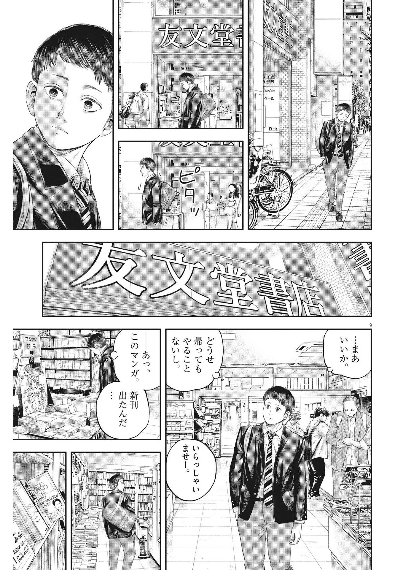 Yumenashi-sensei no Shinroshidou - Chapter 20 - Page 9