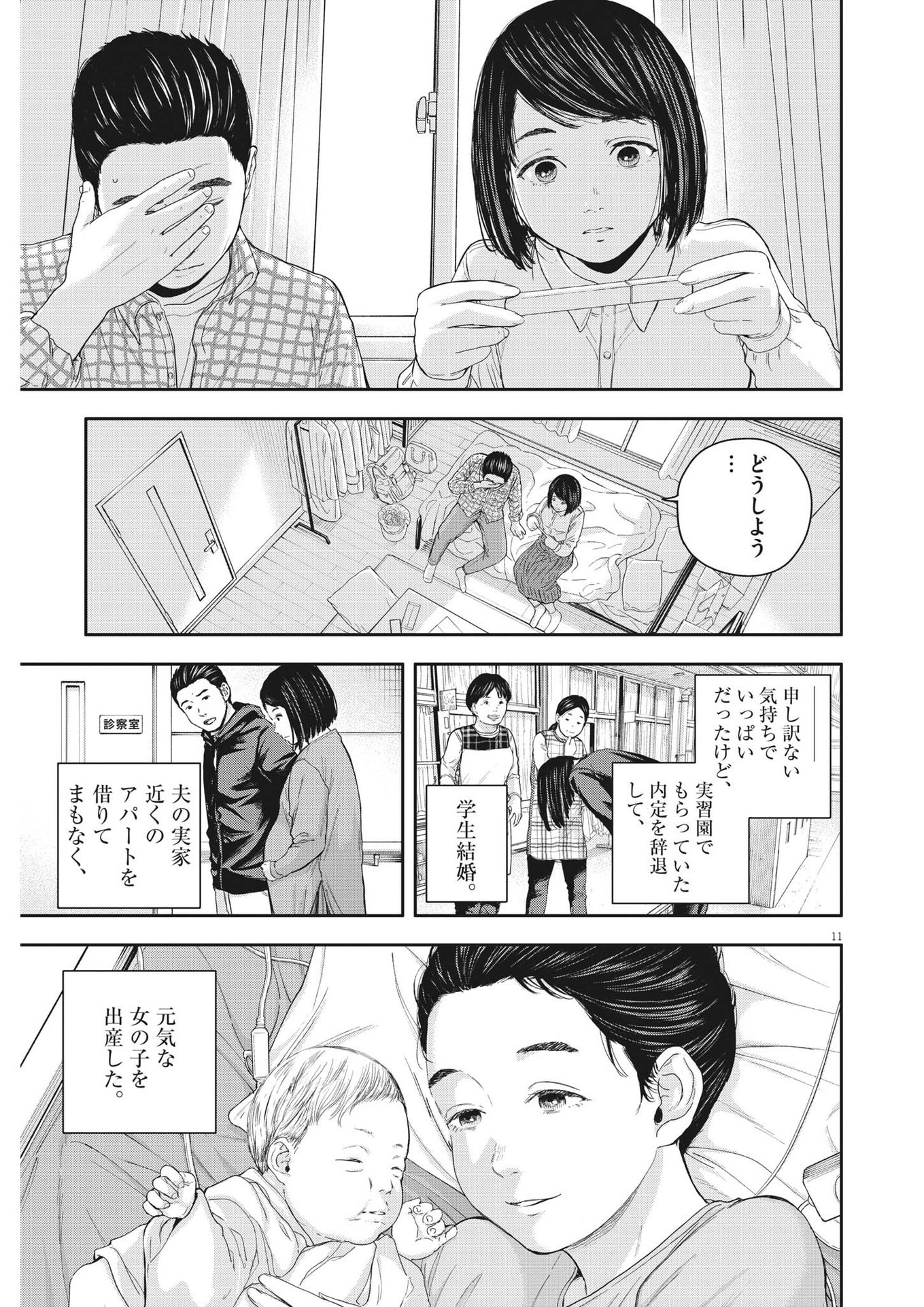 Yumenashi-sensei no Shinroshidou - Chapter 21 - Page 11