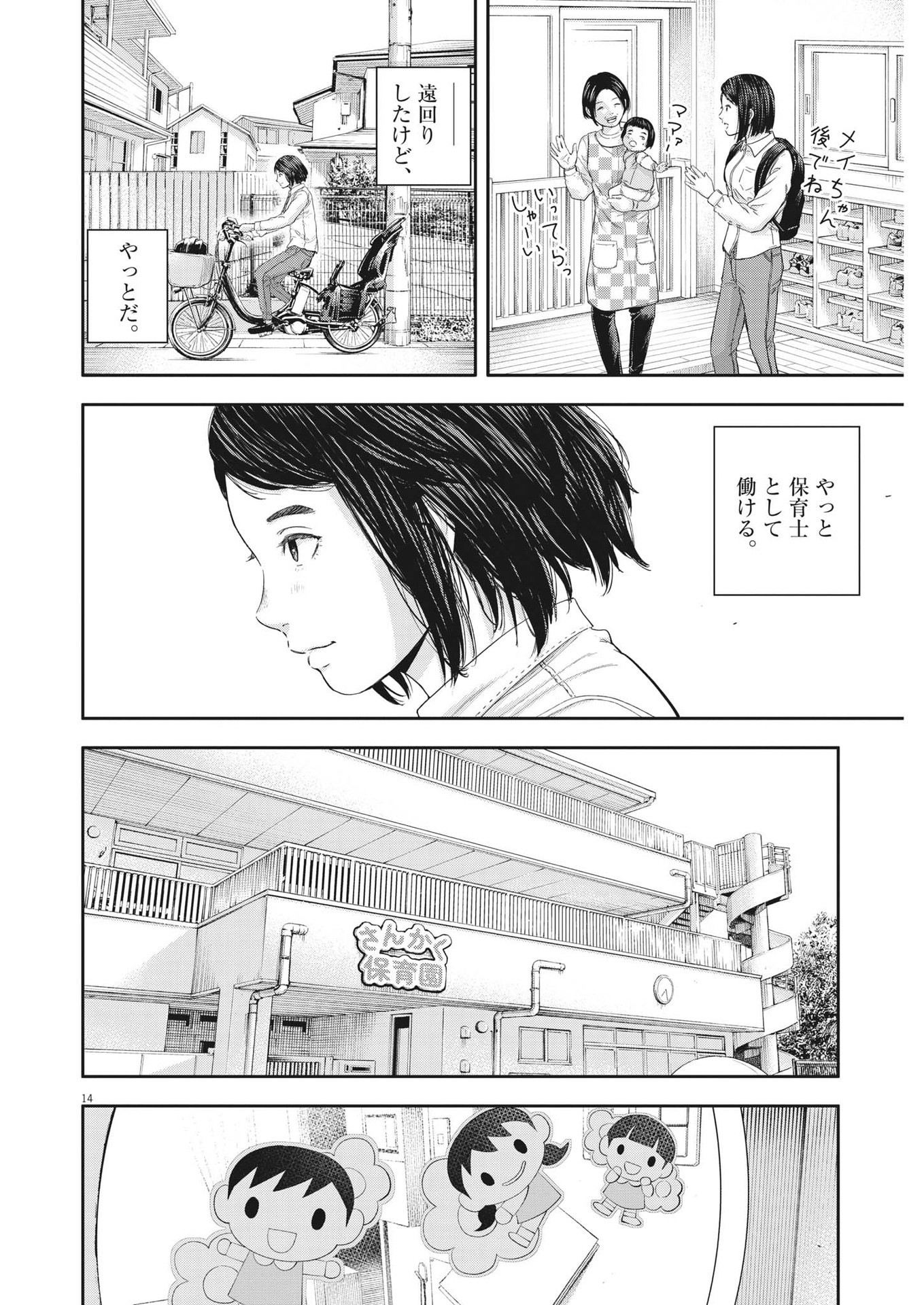 Yumenashi-sensei no Shinroshidou - Chapter 21 - Page 14