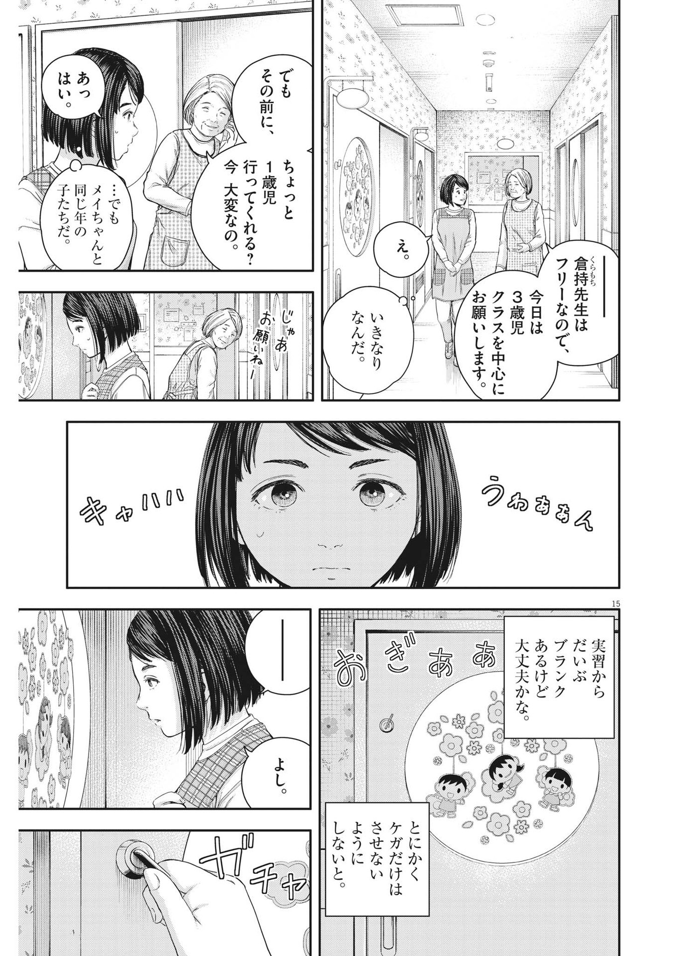 Yumenashi-sensei no Shinroshidou - Chapter 21 - Page 15