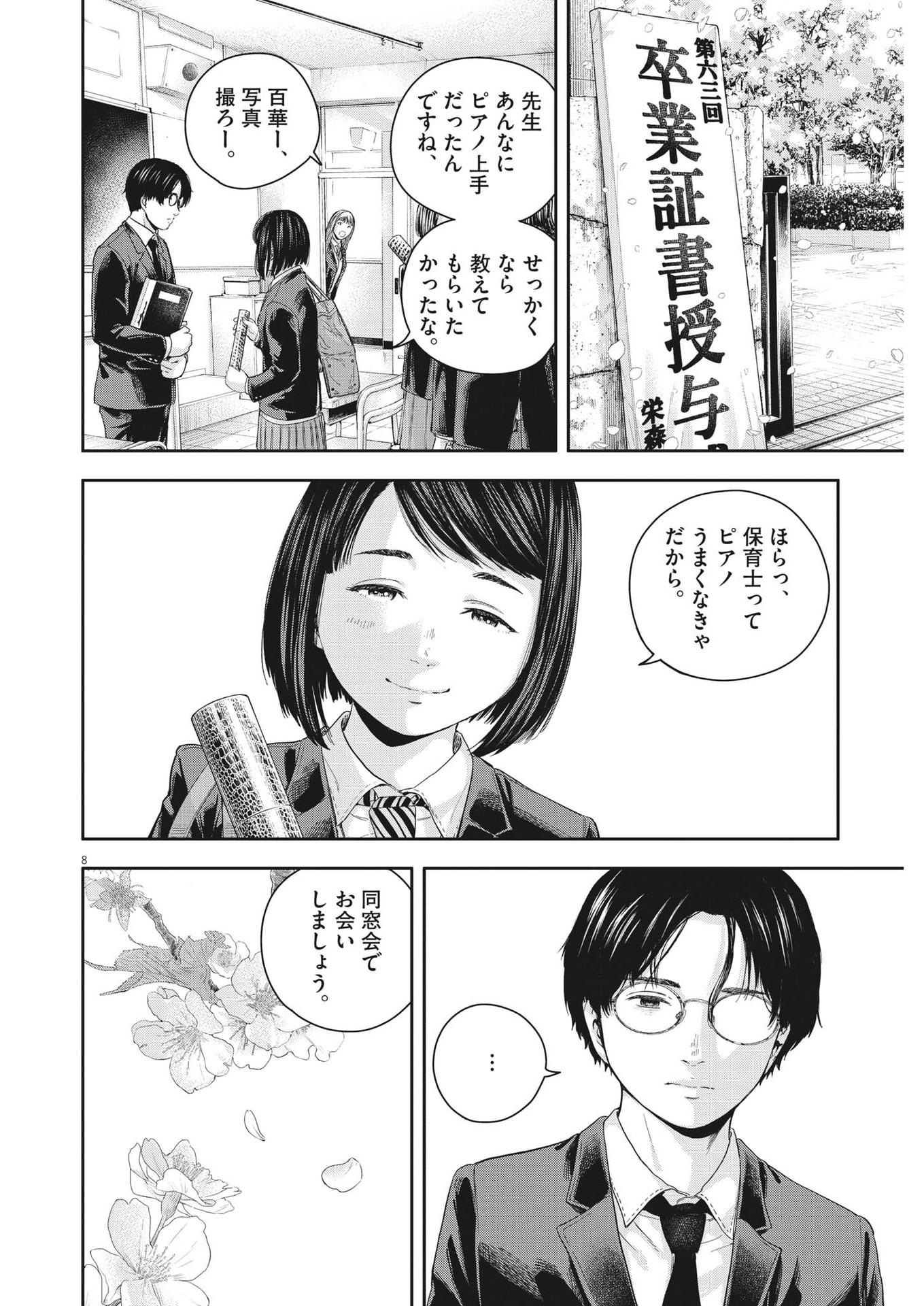 Yumenashi-sensei no Shinroshidou - Chapter 21 - Page 8
