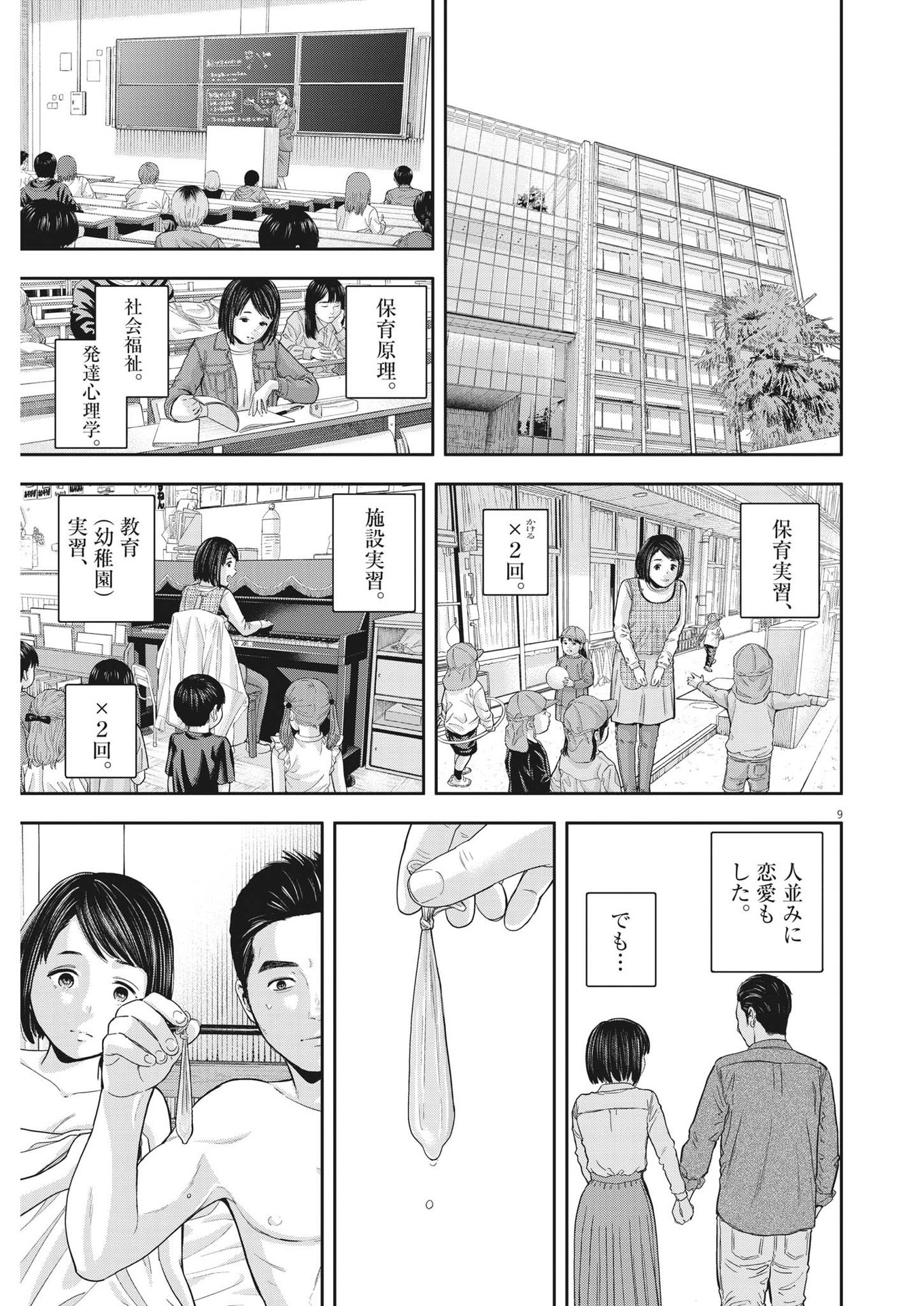 Yumenashi-sensei no Shinroshidou - Chapter 21 - Page 9