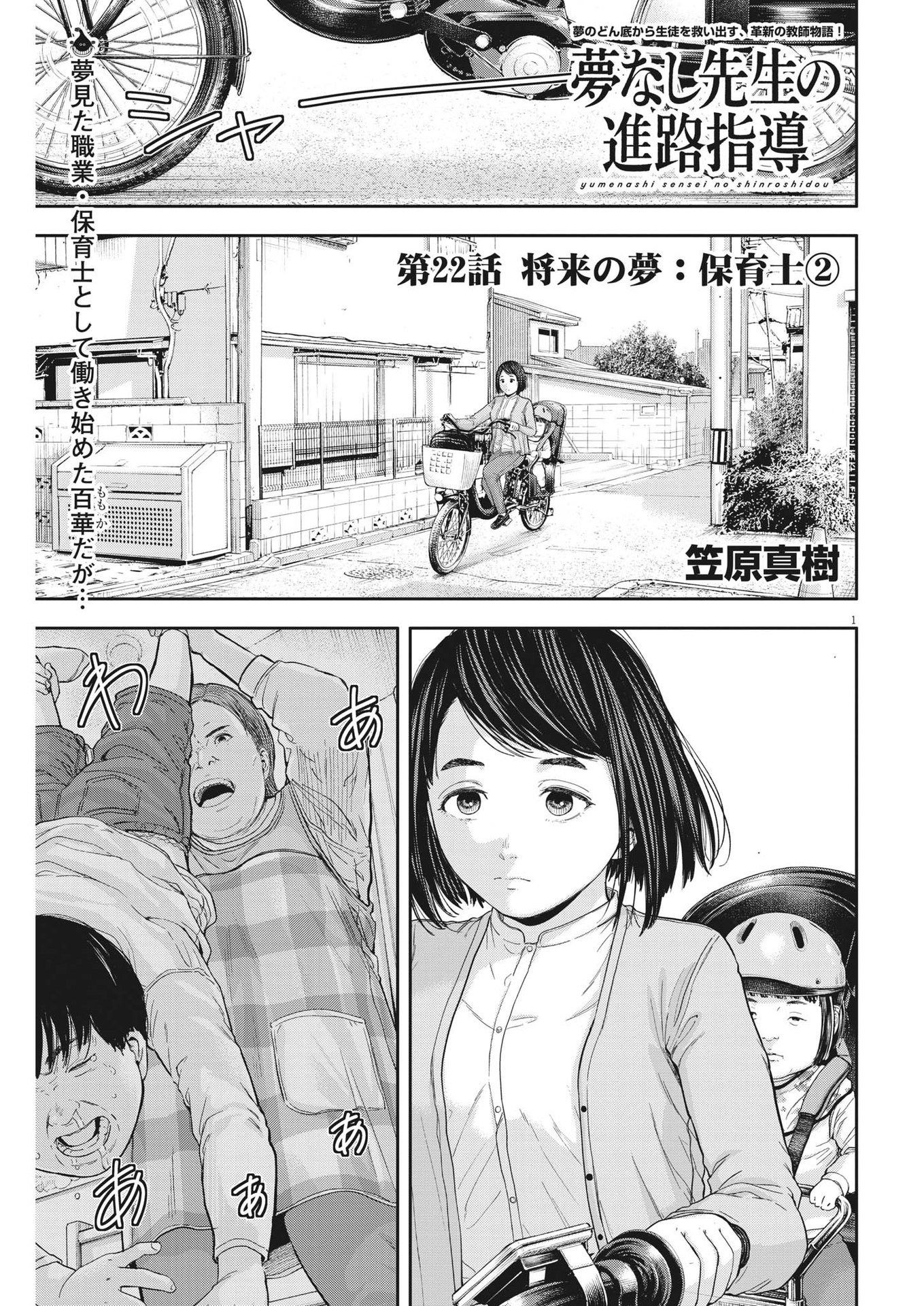 Yumenashi-sensei no Shinroshidou - Chapter 22 - Page 1